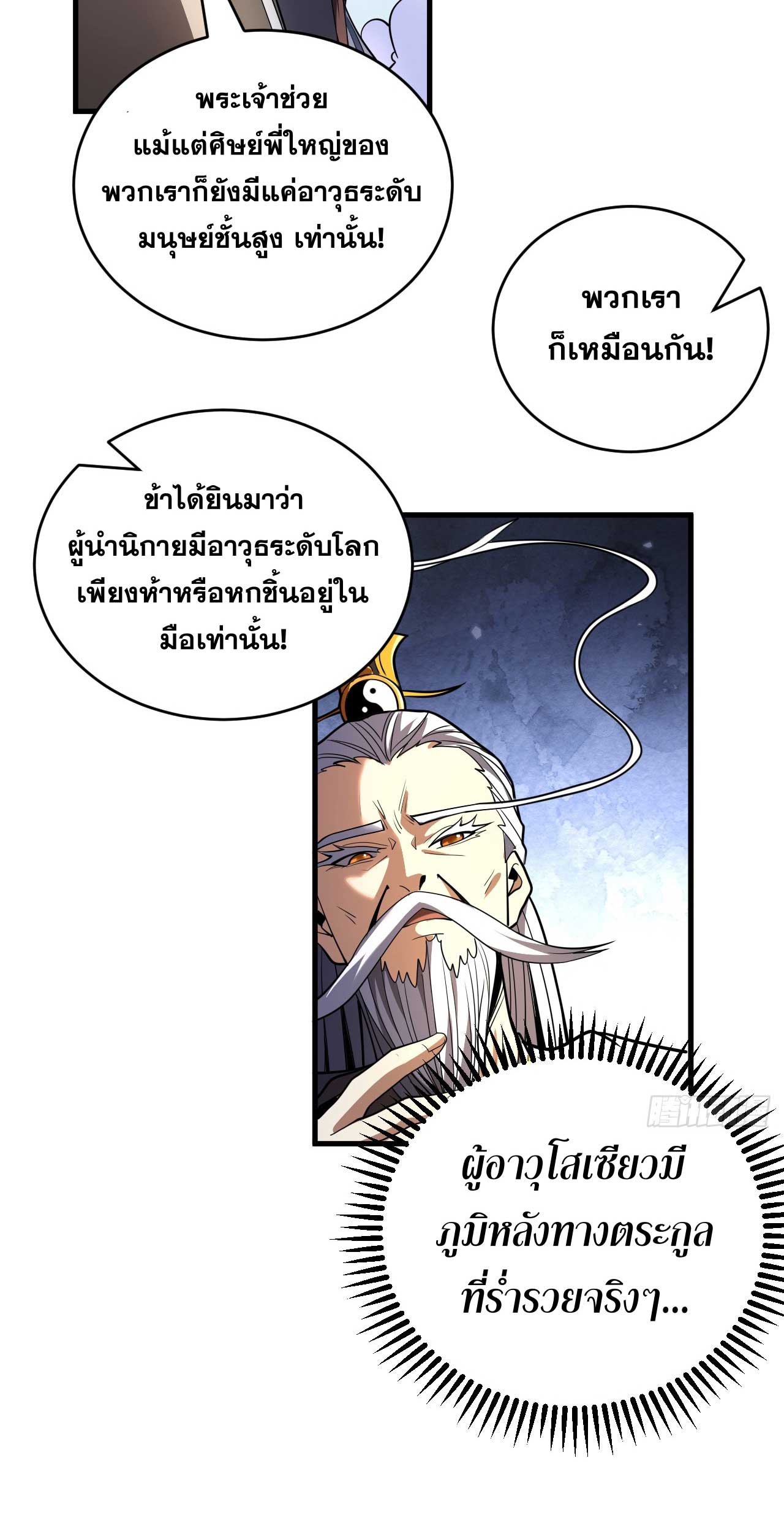 My Disciples Cultivate, While I Slack Off!  ศิษย์ของข้าฝกฝน ส่วนข้าขี้เกียจ ตอนที่ 36 หน้า 38