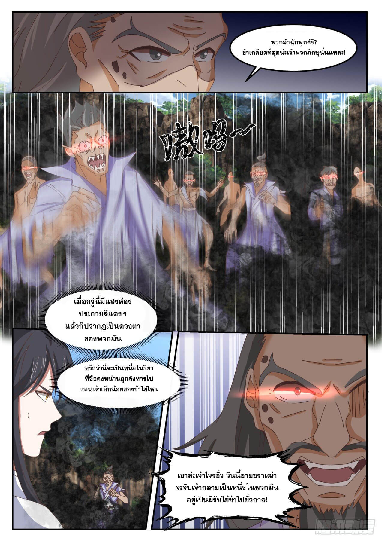 ปฐมบุรุษแห่งยุค (ทันจีน) ตอนที่ 44 หน้า 11