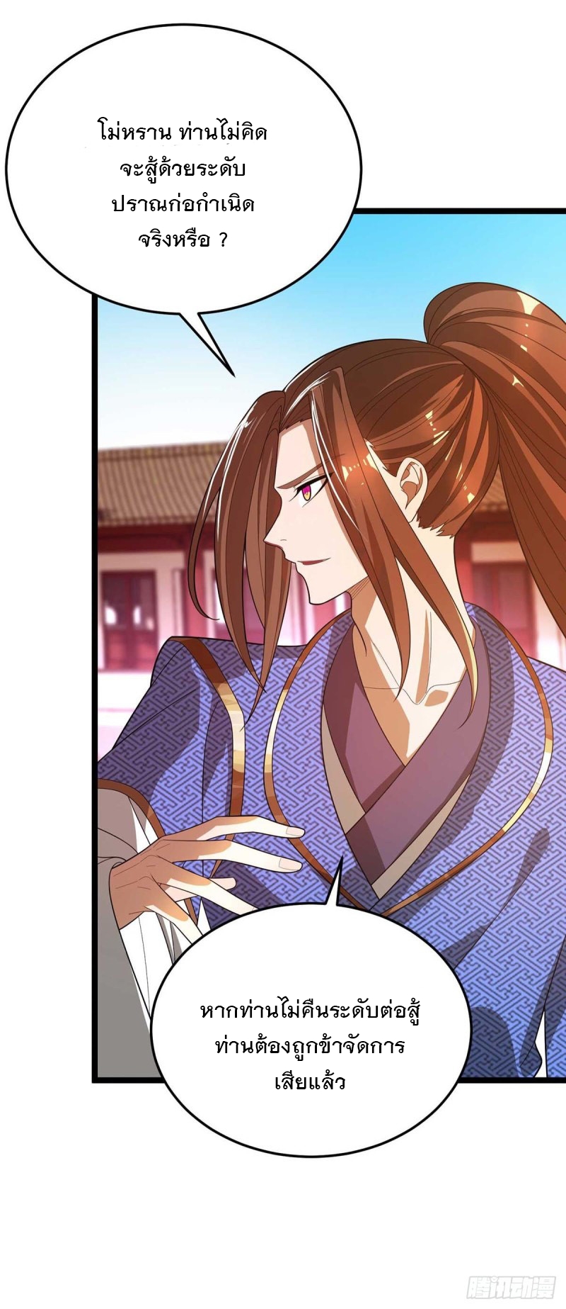 Dominate The Three Realms ตอนที่ 178 หน้า 16