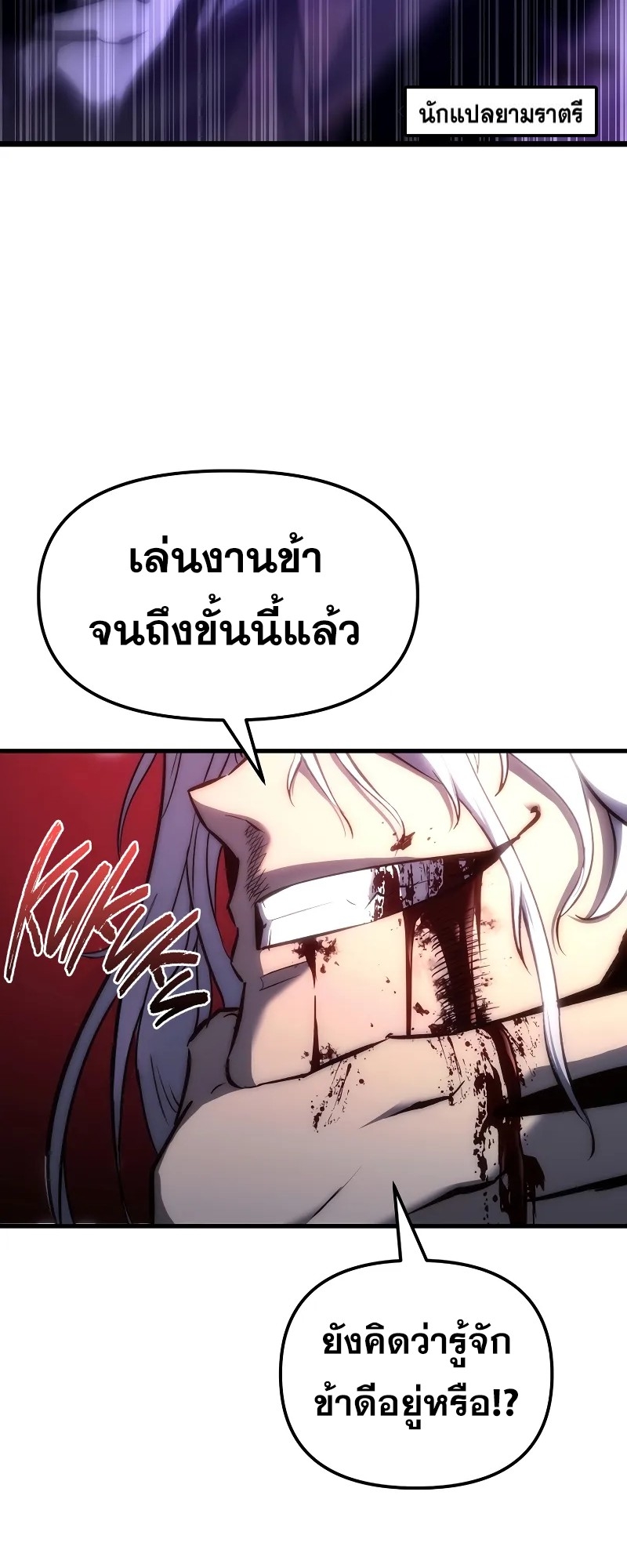 ตำนานการจุติใหม่ของเทพมาร ตอนที่ 1 หน้า 65