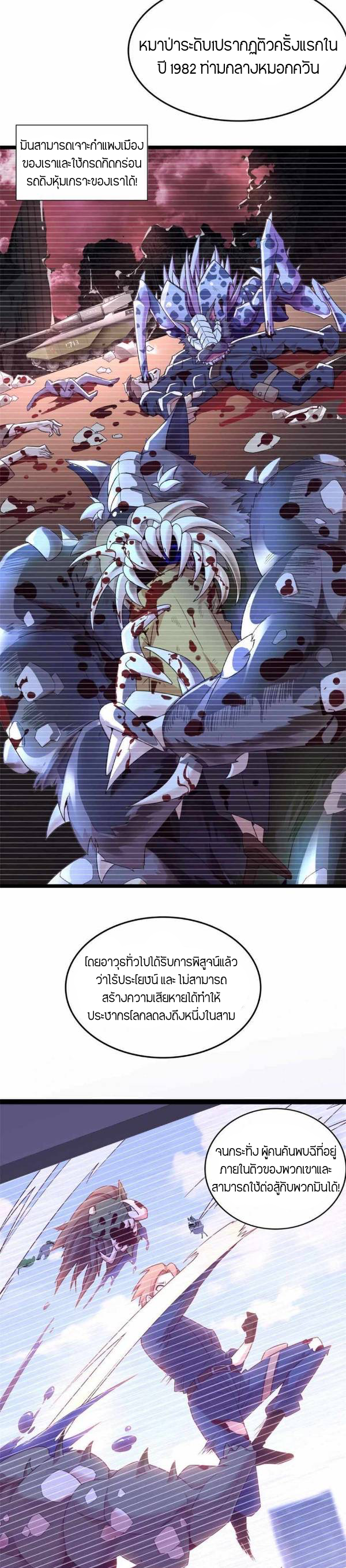 ผมมีระบบคำสาปแห่งพลิกผัน (The Great Curse) ตอนที่ 1 หน้า 3