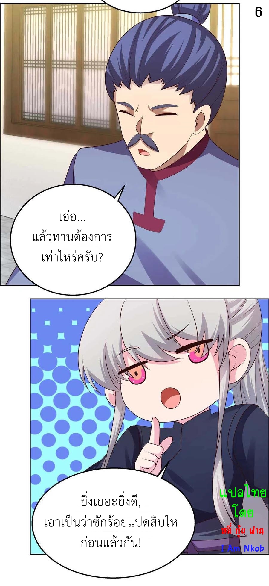 Above All Gods เทพยุทธเหนือเทวะ ตอนที่ 152 หน้า 7