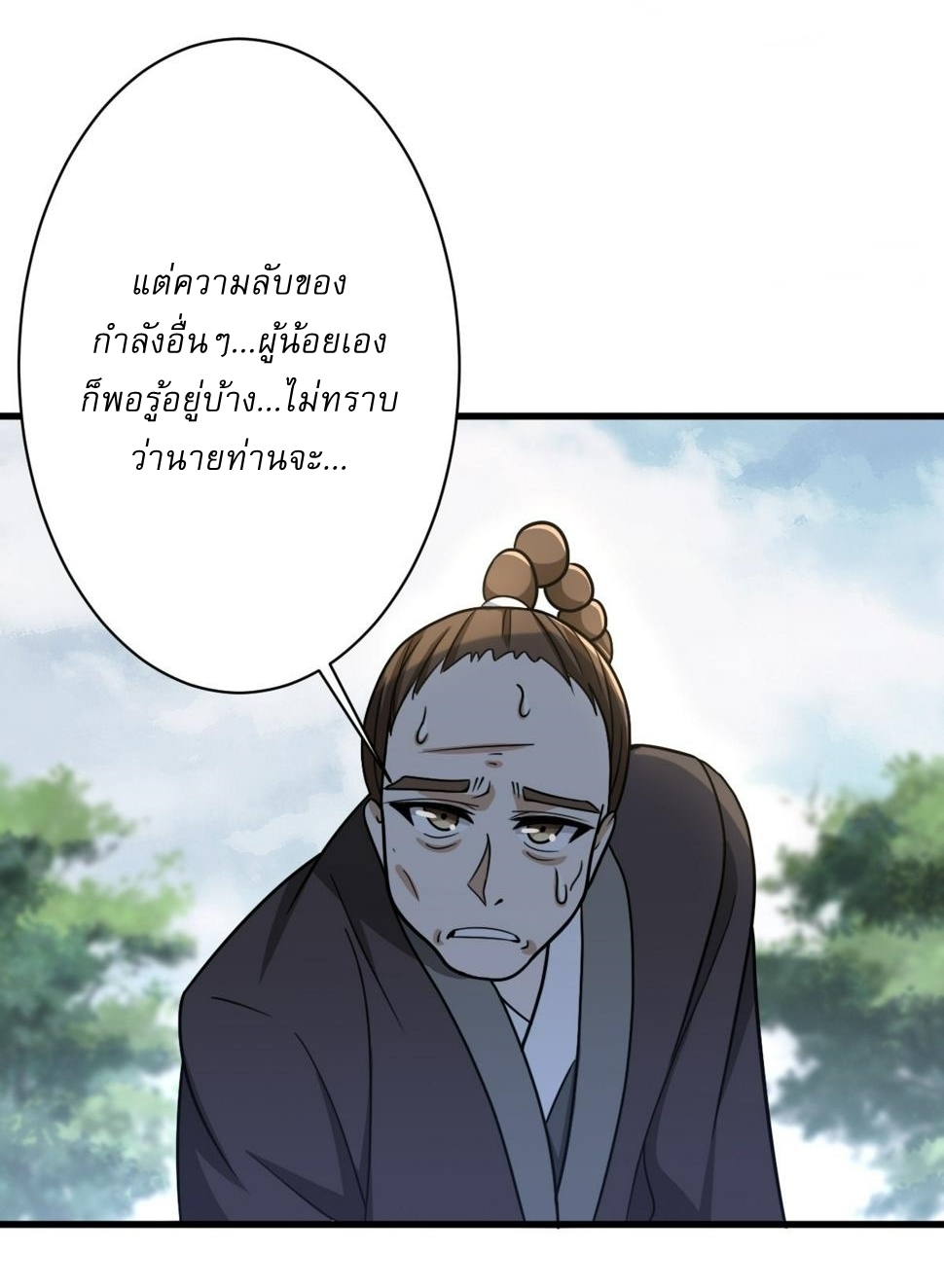 เก็บตัวร้อยปี จากนี้พี่ขอเทพ! INVINCIBLE AFTER A HUNDRED YEARS OF SECLUSION ตอนที่ 68 หน้า 4