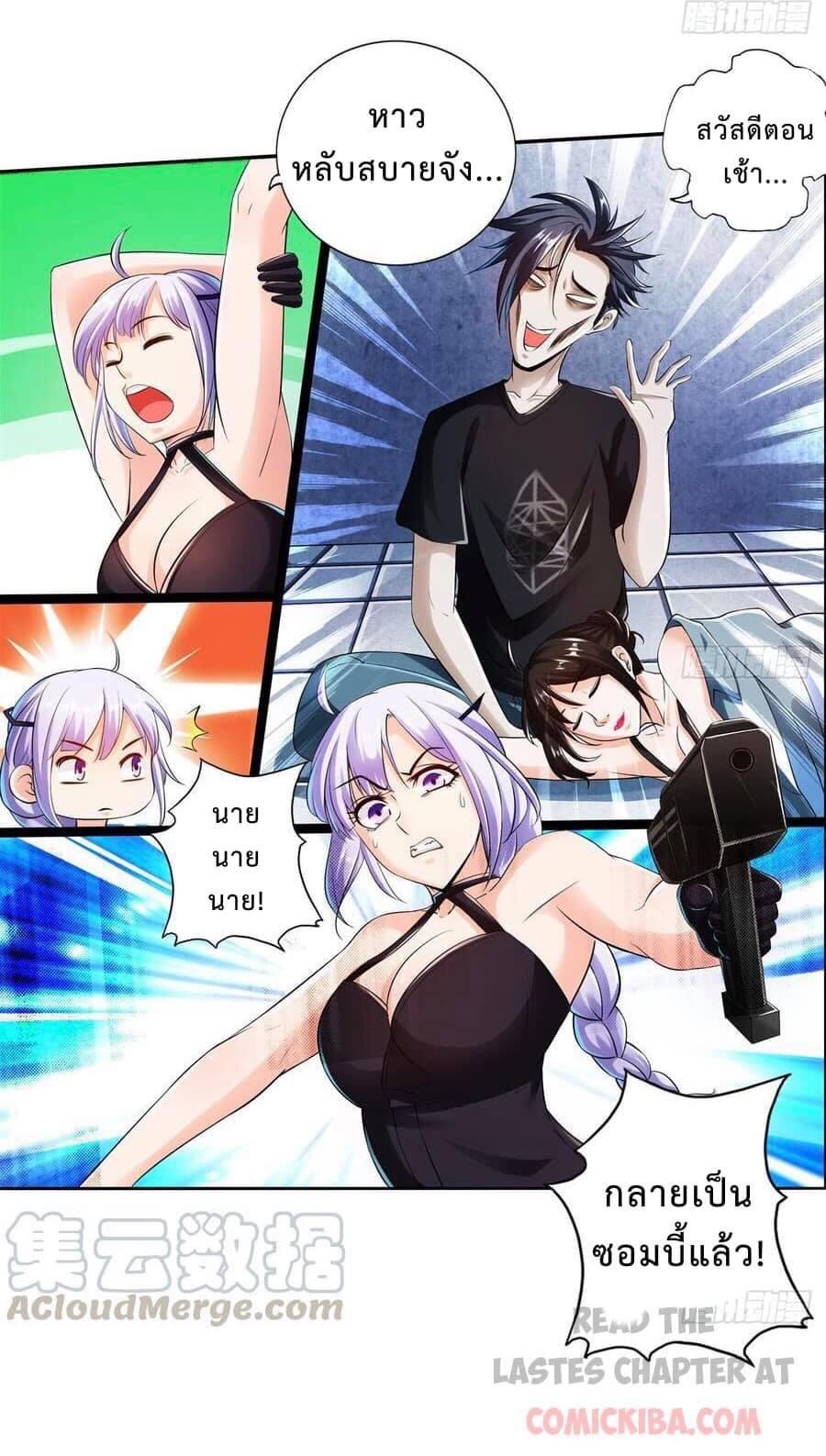 สุดยอดระบบความตายสุดแกร่ง ตอนที่ 9 หน้า 23