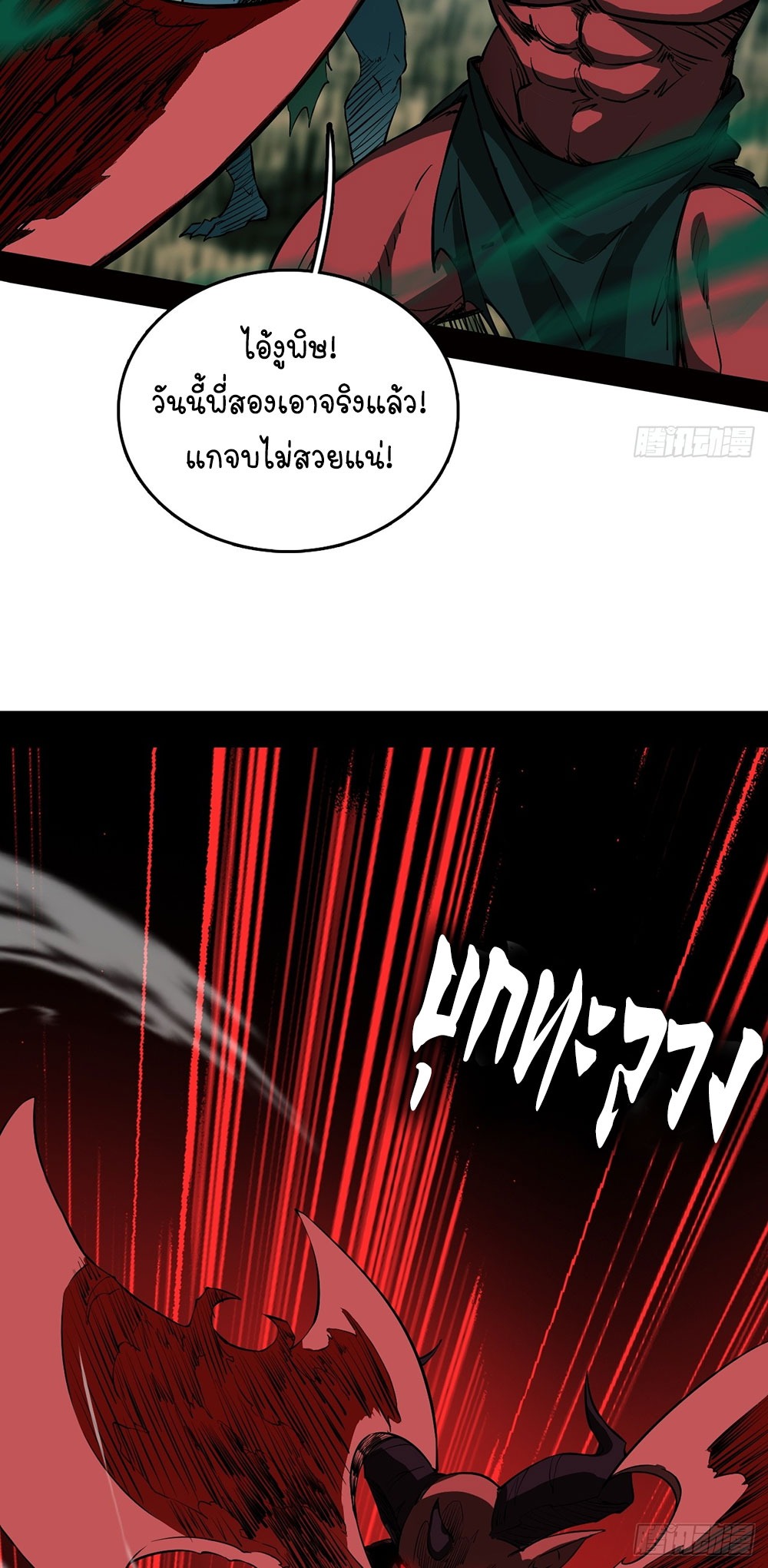 ภูเขาศพทะเลเลือด: การกลับมาของวีรบุรุษ | Mountains of Corpses and Seas of Blood | The Demon-Slaying Madman—Reborn as a Demon ตอนที่ 4 หน้า 49