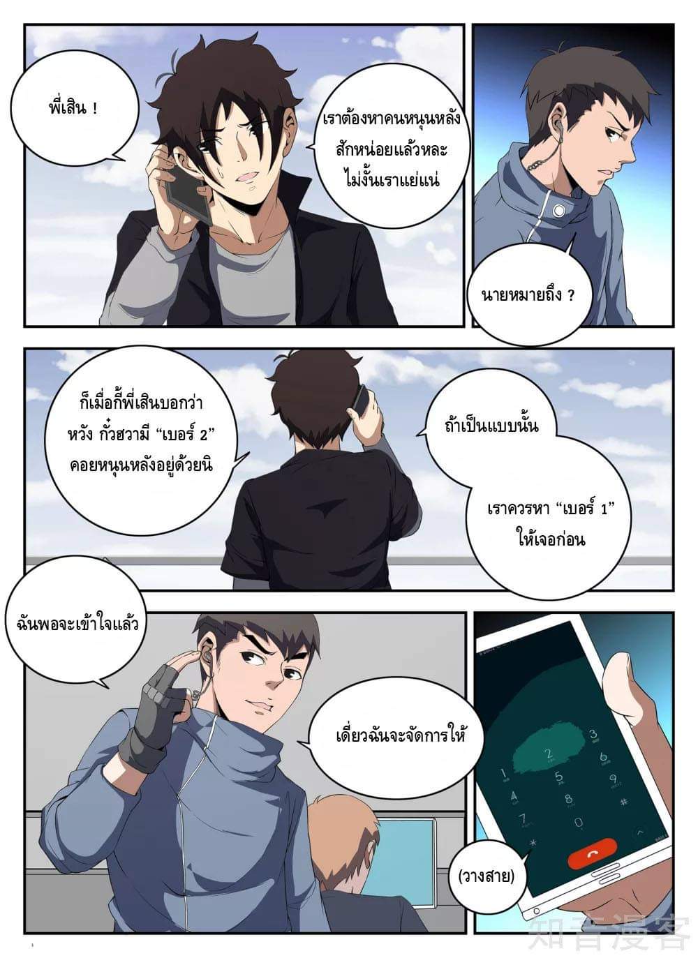 Xie wen dong ตอนที่ 52 หน้า 25