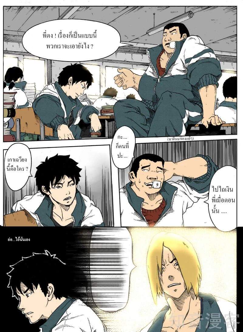 Xie wen dong ตอนที่ 5 หน้า 10