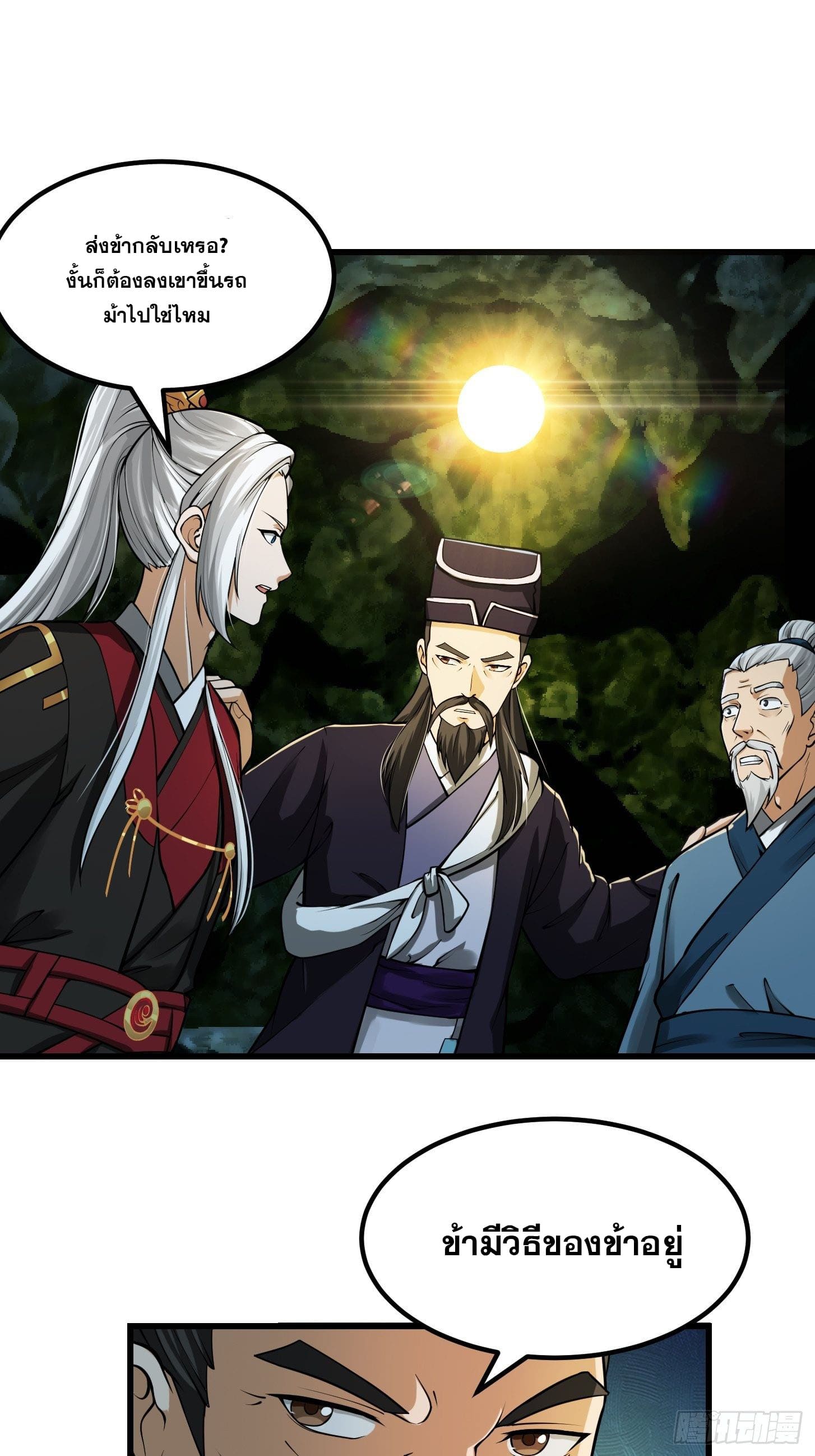 ข้าใช้คัมภีร์ยามว่างบรรลุปราช์ญ (ทันจีน) ตอนที่ 16 หน้า 27