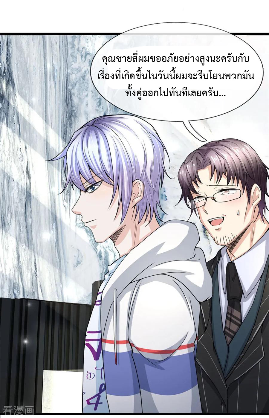 ยอดปรมาจารย์ล้างแค้น ตอนที่ 12 หน้า 2