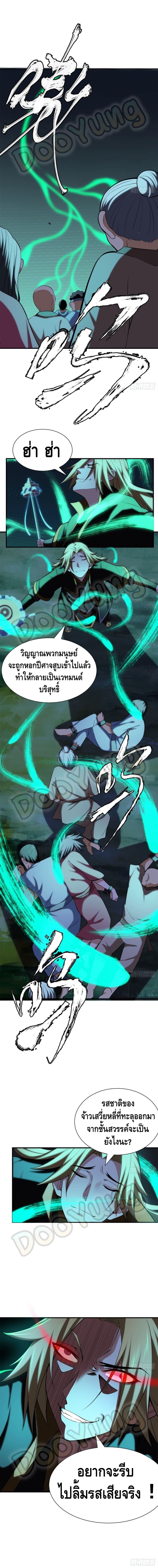 Killing Me ตอนที่ 18 หน้า 5