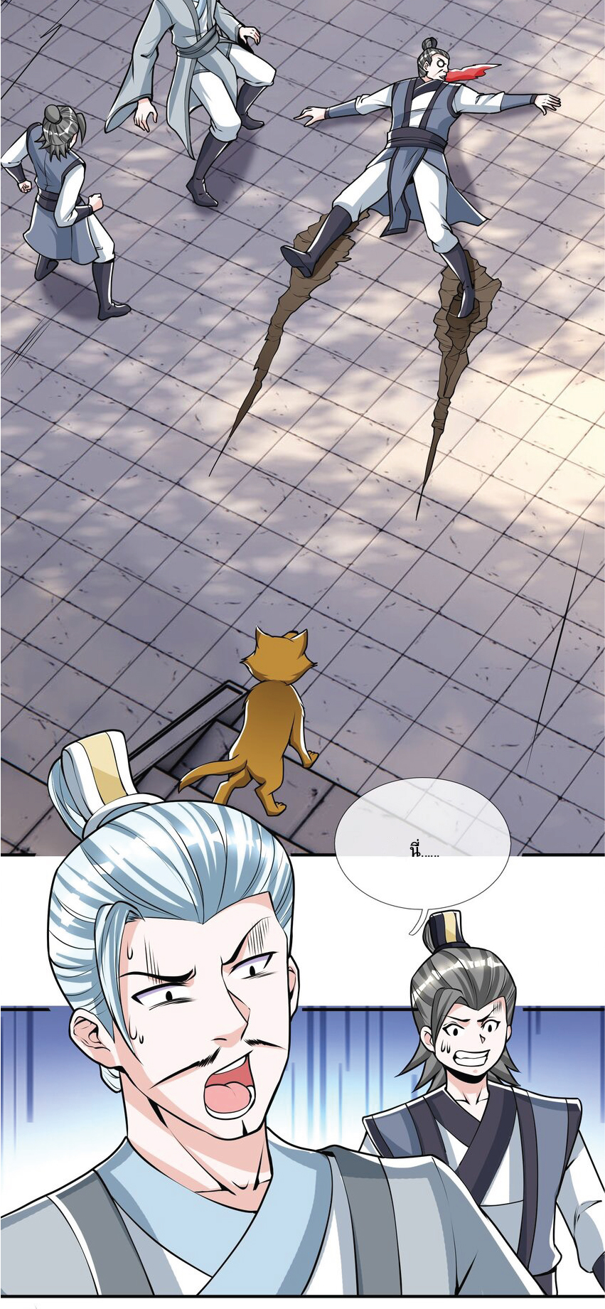 Being a Teacher is Invincible in World ตอนที่ 8 หน้า 27