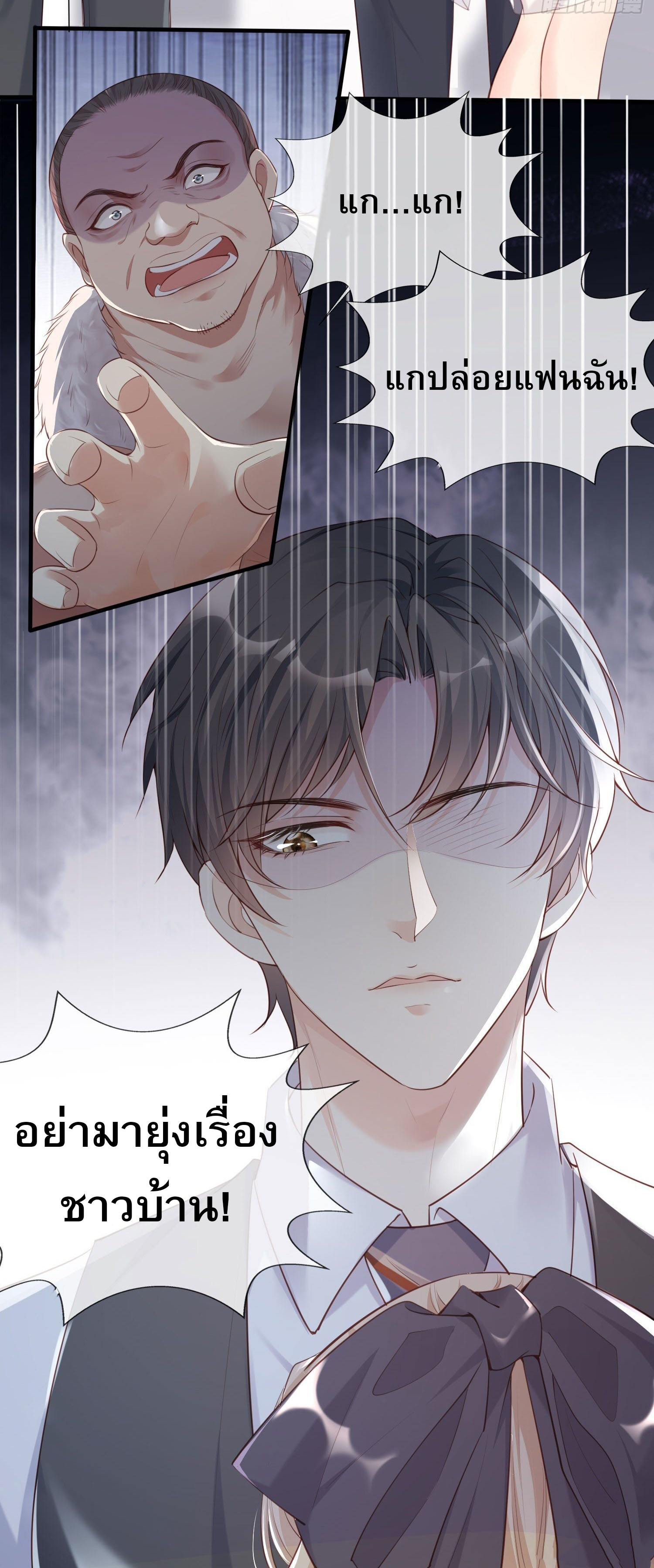 ดาราสาวเจ้าเสน่ห์กับนายเย็นชา ตอนที่ 1 หน้า 20