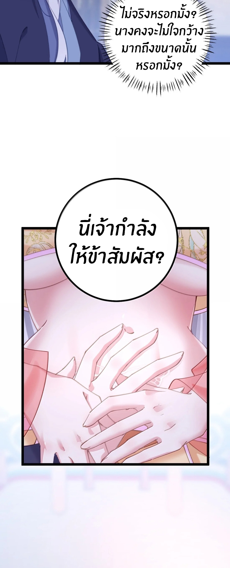 Crash into the body of the emperor's daughter ตอนที่ 35 หน้า 9