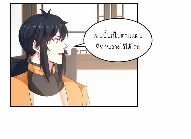 Chaos Alchemist (วิบัติการณ์เทพเซียนโอสถ) ตอนที่ 131 หน้า 28