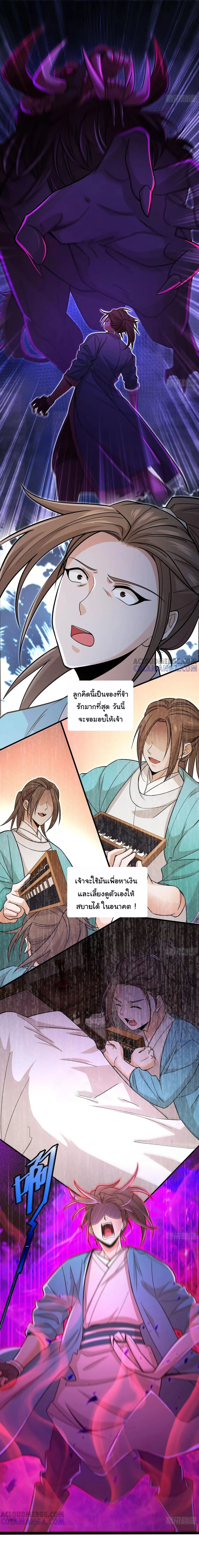 สะท้านฟ้าสุราสวรรค์ ( Brewmaster of the Martial World ) ตอนที่ 8 หน้า 3