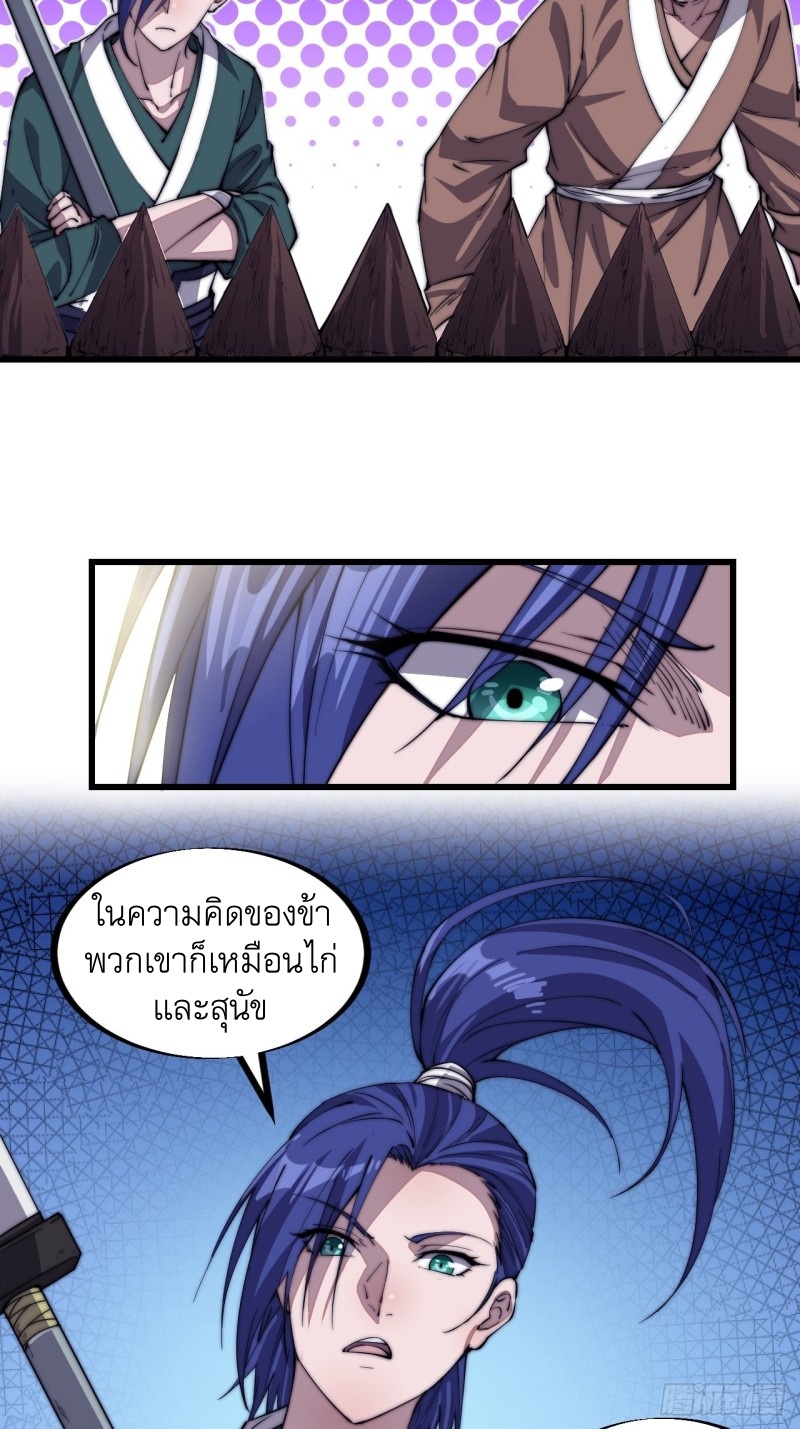 Starting a Mountain ตอนที่ 80 หน้า 19