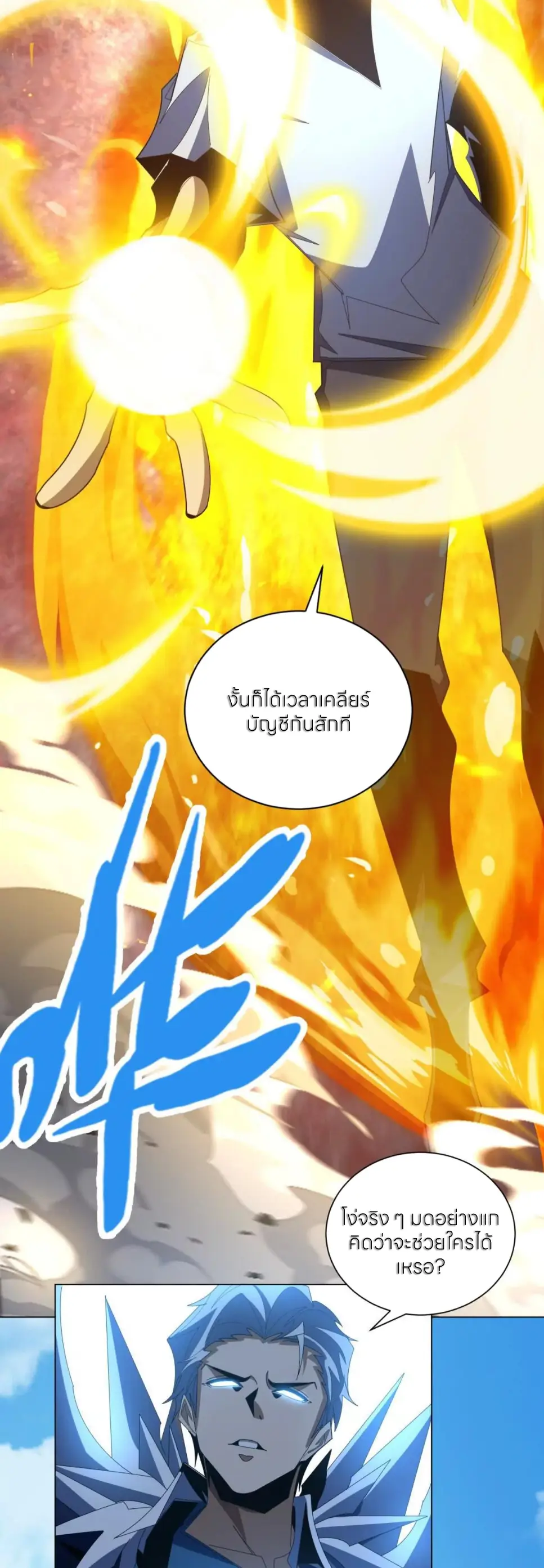 ระบบเติมเงิน คืนให้พิเศษกับตอนตาย ตอนที่ 39 หน้า 21
