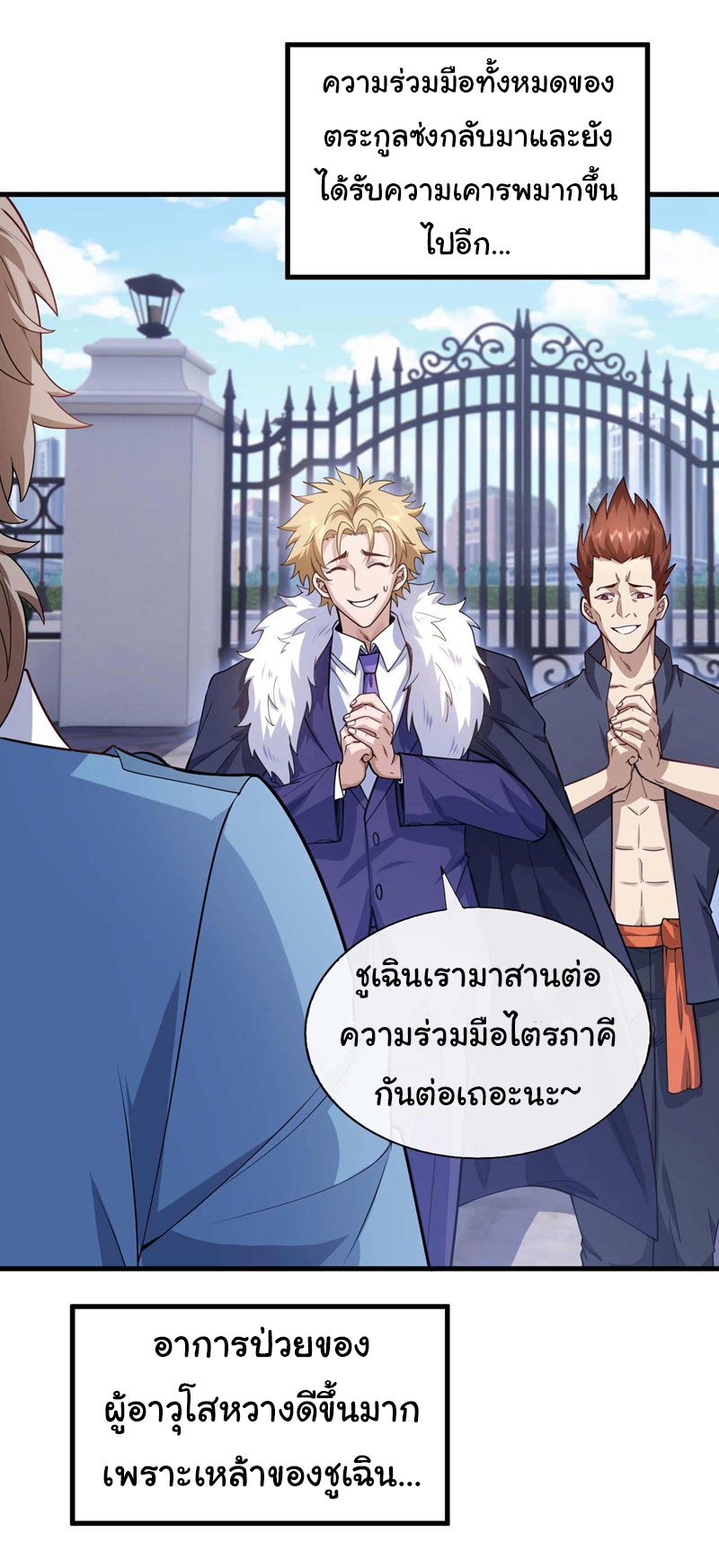 Chu Chen, the trash son-in-law ตอนที่ 50 หน้า 15