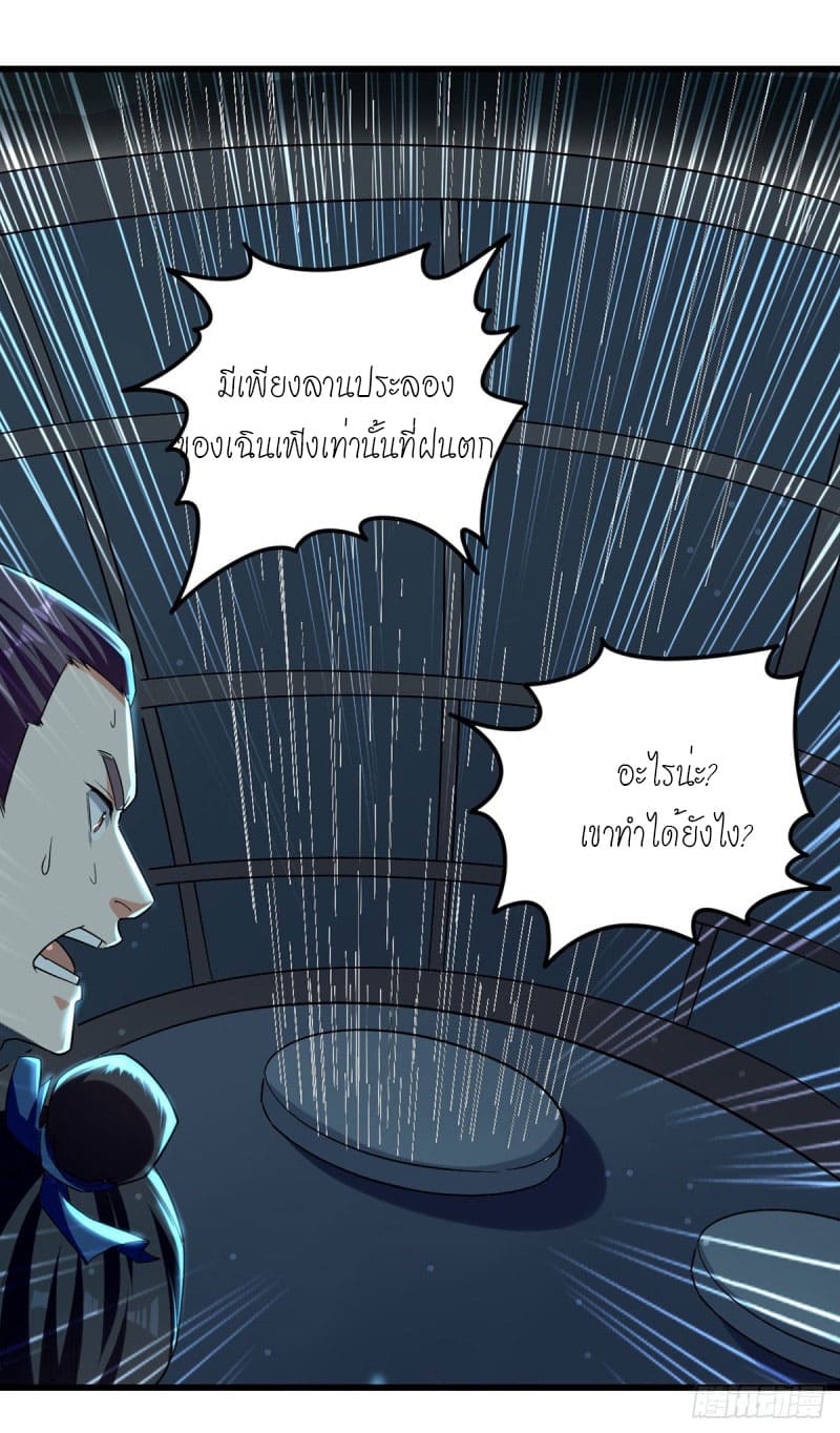 Peerless Martial Spirit ตอนที่ 31 หน้า 14