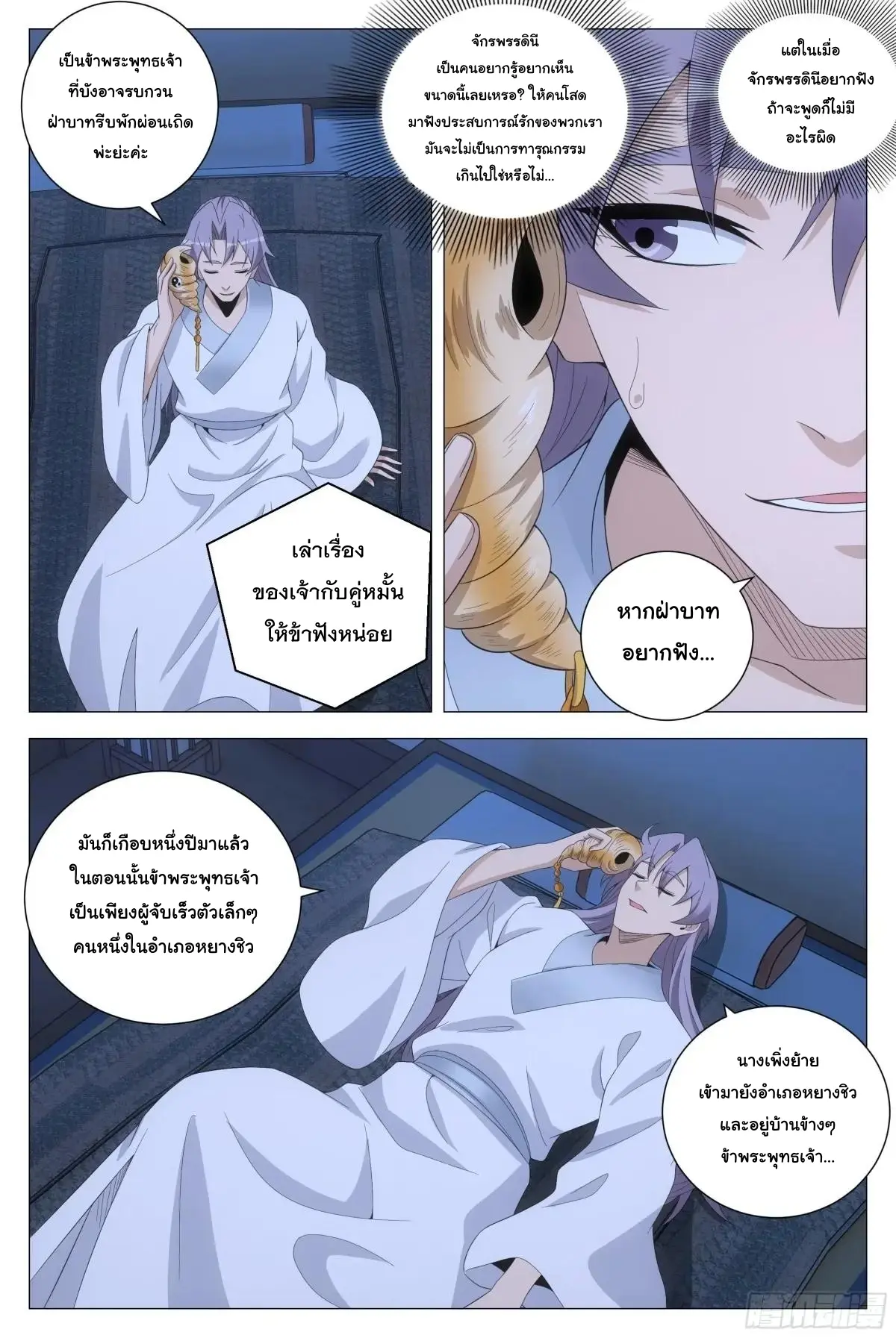 Great Zhou Immort Officials - ข้าราชการอมตะ ตอนที่ 223 หน้า 8