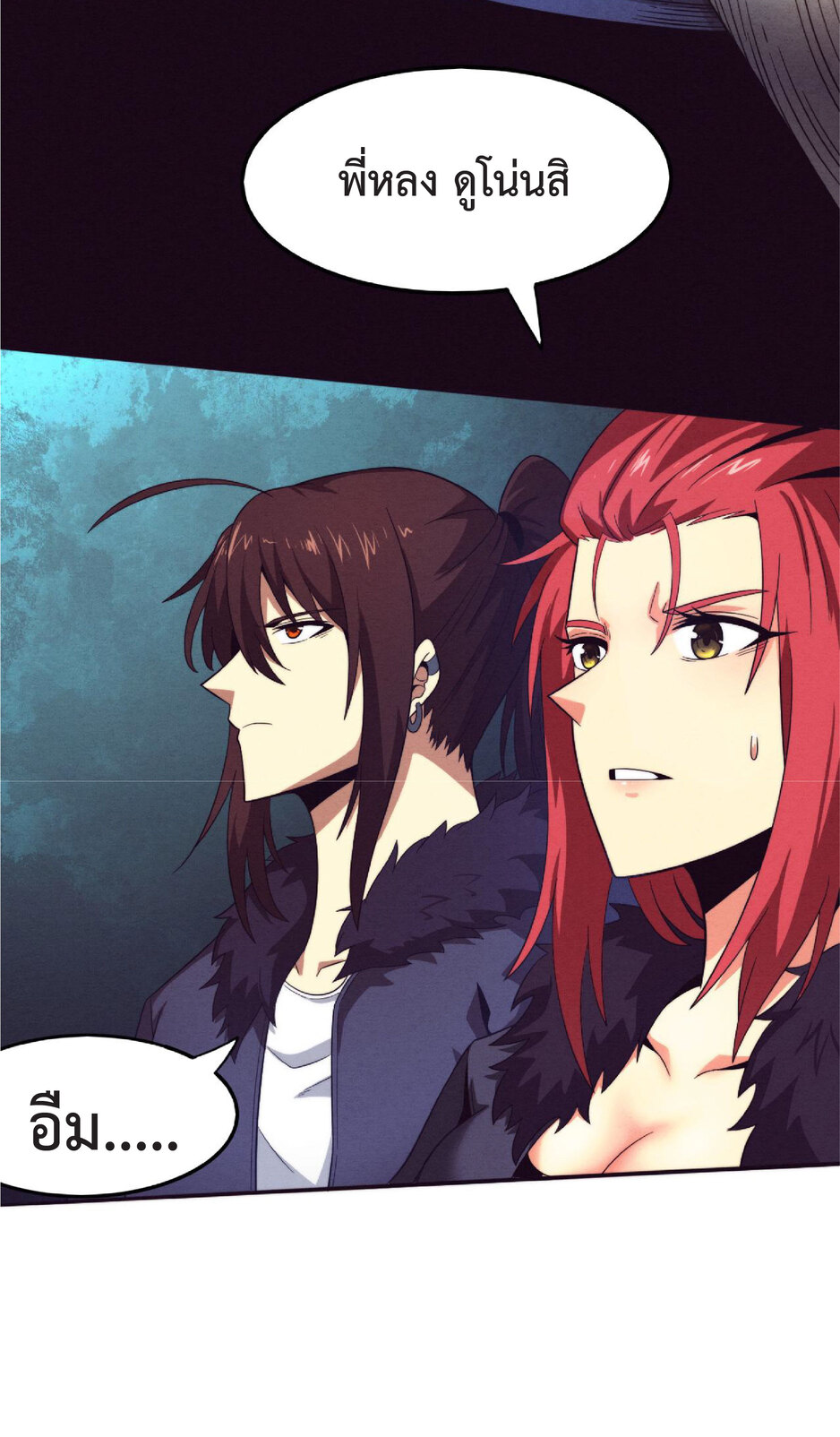 the frenzy of evolution การวิวัฒนาการที่บ้าคลั่ง ตอนที่ 53 หน้า 25