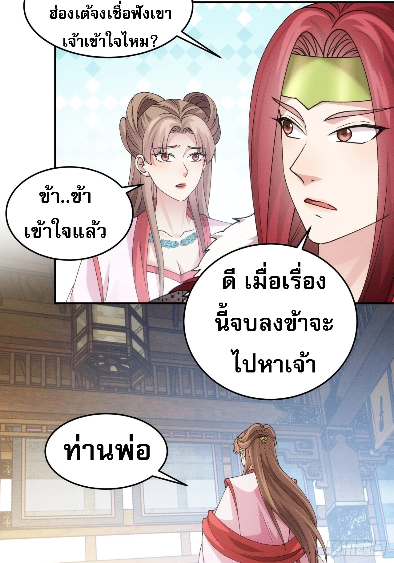 ข้าจะกำหนดชะตาตัวเอง ทันจีน ตอนที่ 157 หน้า 27