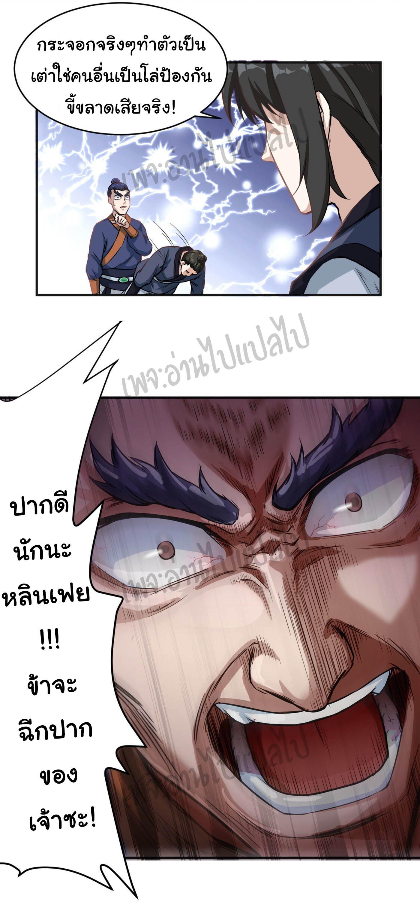 Valkyrie Supreme ตอนที่ 13 หน้า 9