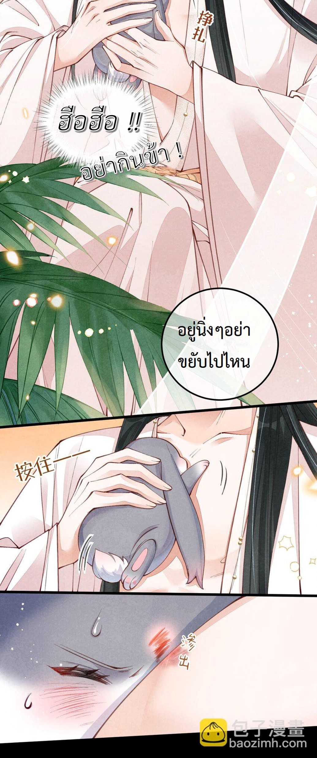 เส้นทางเอาชีวิตรอดของบรรณาการ ตอนที่ 2 หน้า 32