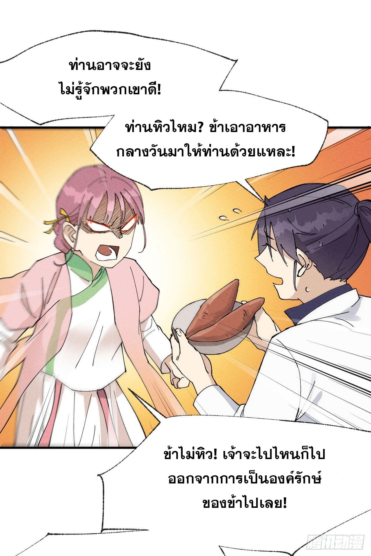 ระบบพัฒนาสุดแข็งแกร่ง ตอนที่ 36 หน้า 13