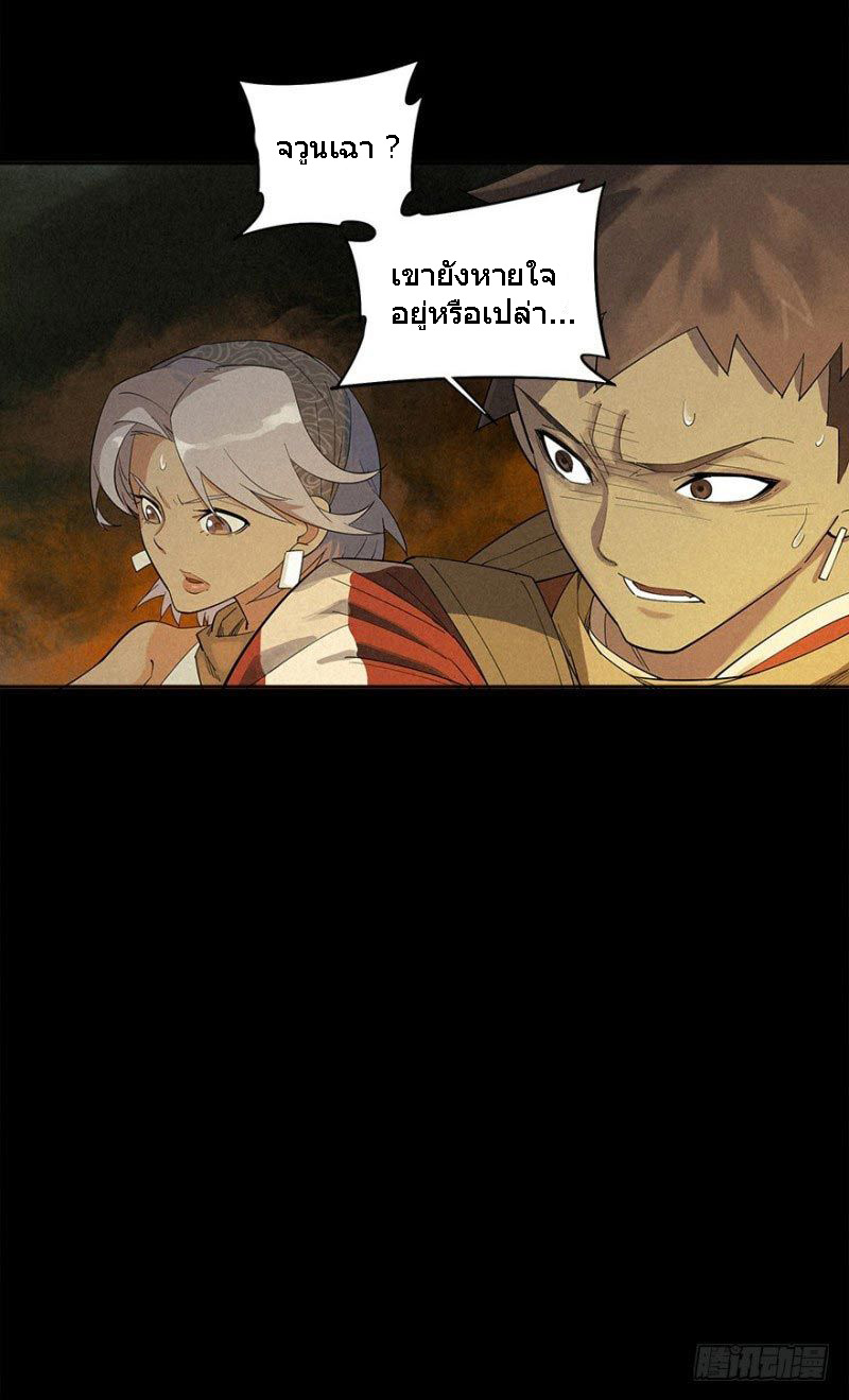 ฝ่าวิกฤตสยอง ไวรัสกลายพันธุ์ ตอนที่ 2 หน้า 16