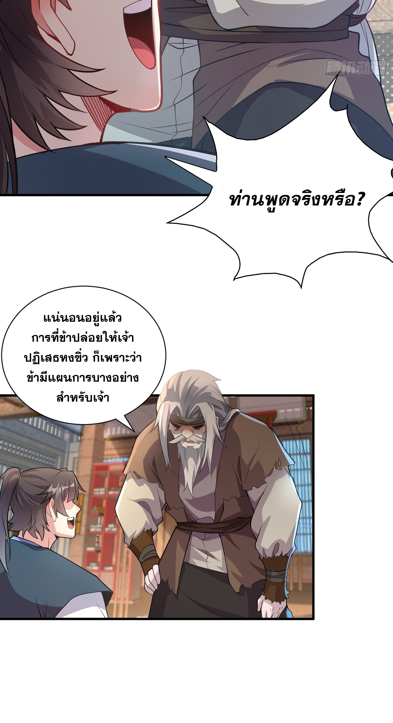 I Can Control All Opportunities ชนจีน ตอนที่ 11 หน้า 7