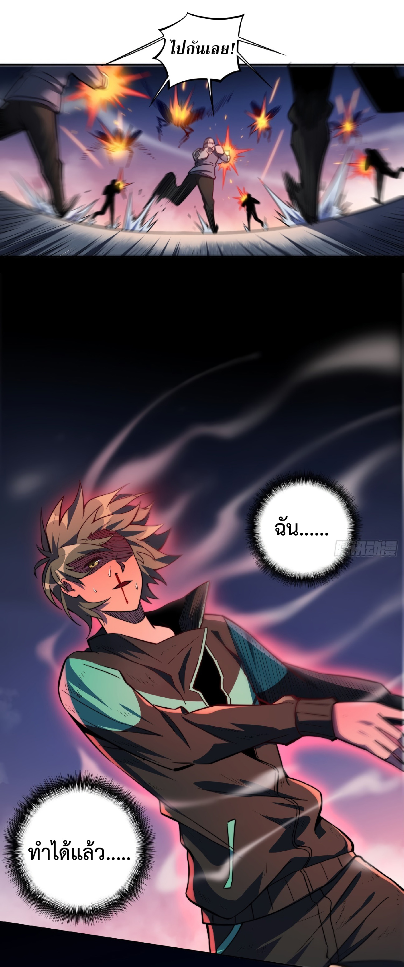 The People On Earth Are Too Ferocious ตอนที่ 11 หน้า 20