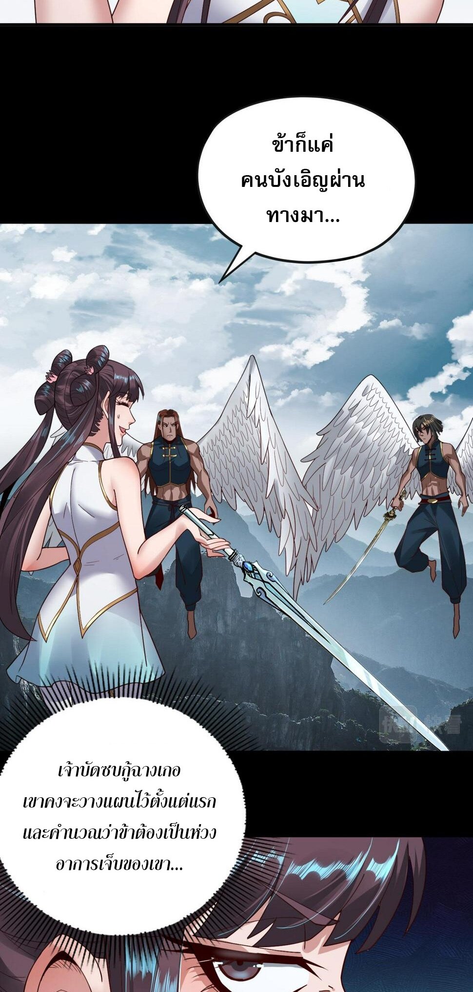 ข้าคือจอมวายร้ายผู้ยิ่งใหญ่ (ชนจีนก่อนใคร) ตอนที่ 75 หน้า 5