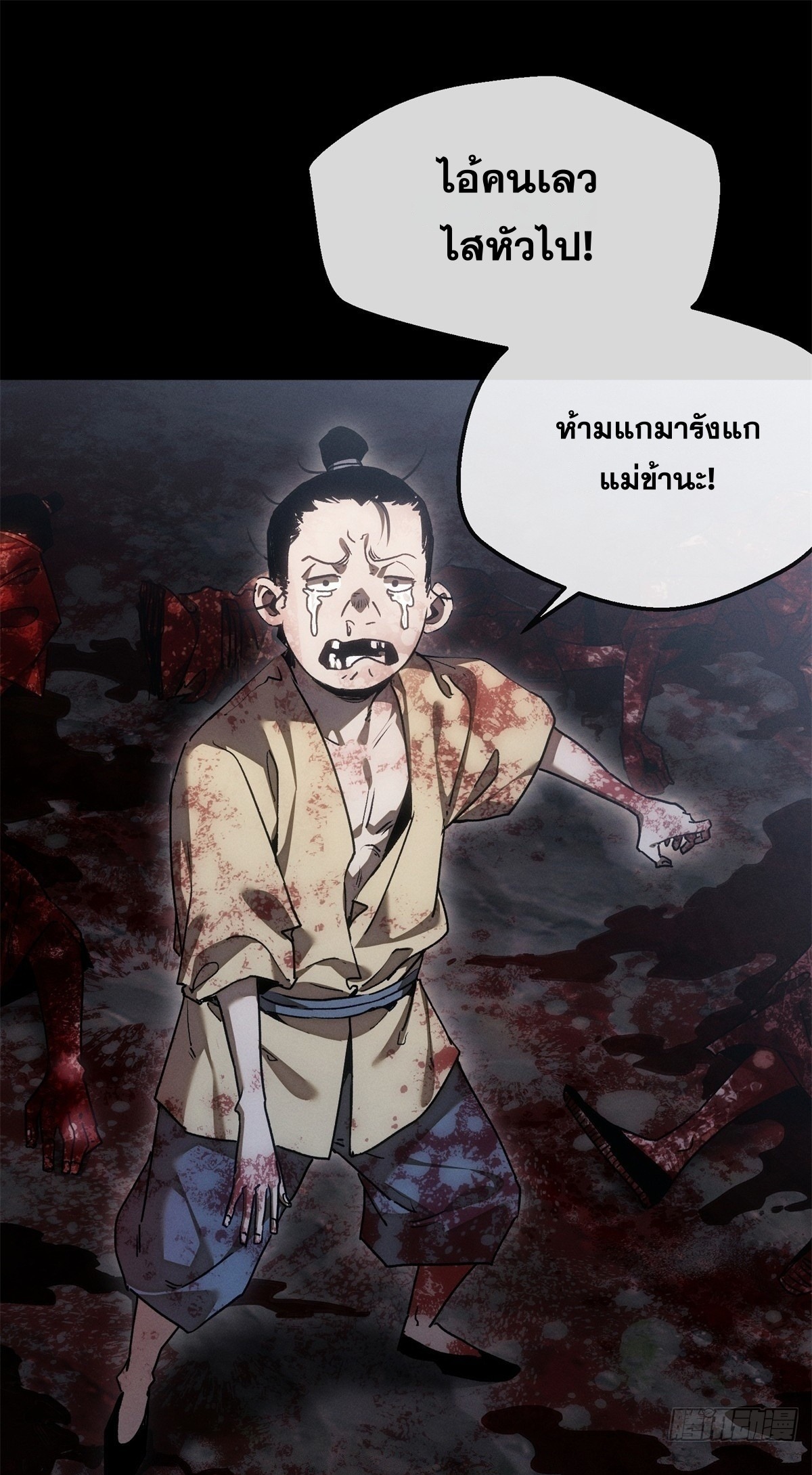 Dao of the Bizarre Immortal เซียนมรรคพิกล คนวิปลาส ตอนที่ 68 หน้า 2