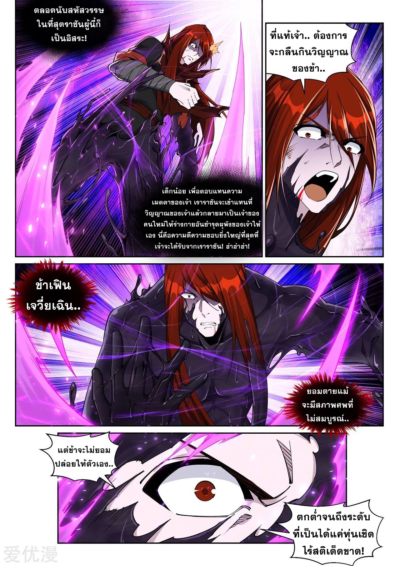 Against the Gods - อสูรพลิกฟ้า ตอนที่ 210 หน้า 5