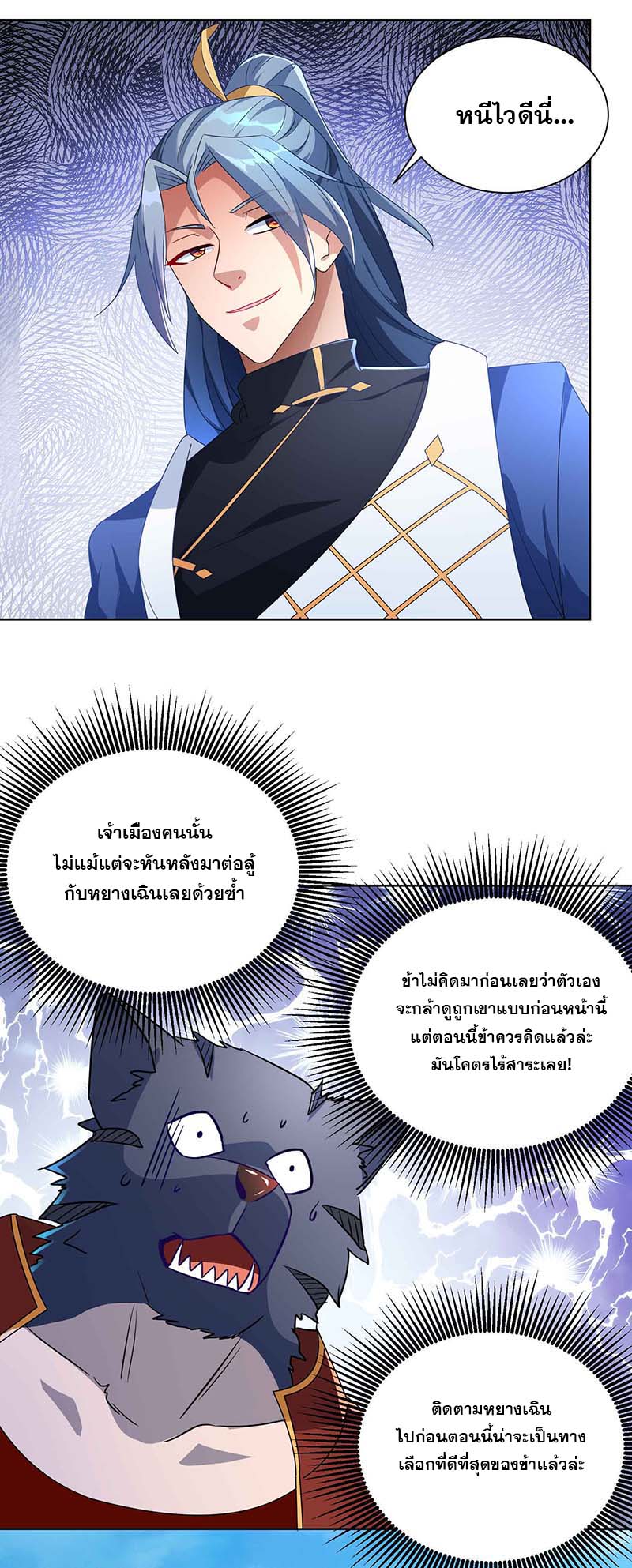 จักรพรรดิ 80,000 ปี ตอนที่ 104 หน้า 15