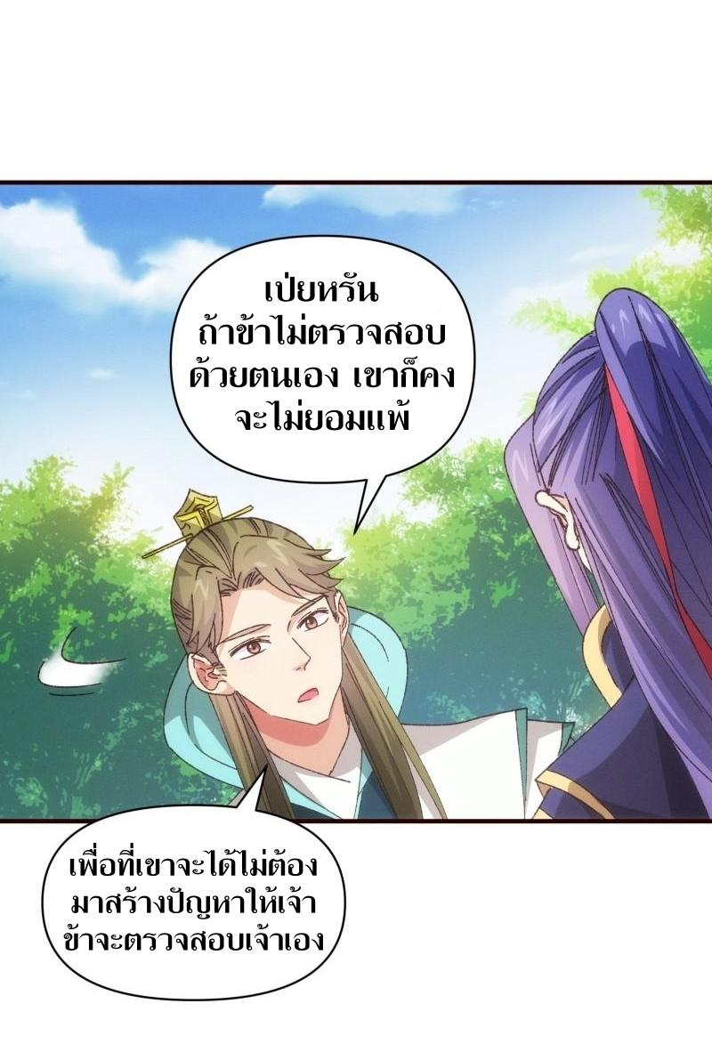 ข้าแค่ไม่เล่นไพ่ตามเกม ตอนที่ 79 หน้า 17