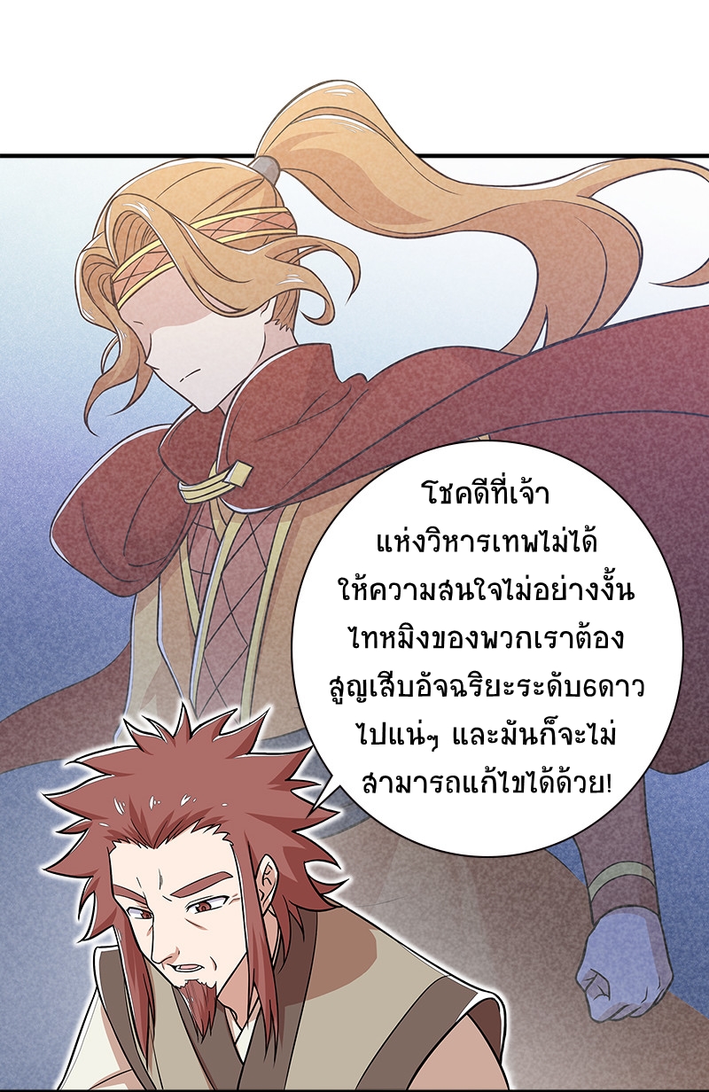 ชีวิตอันสันโดษของจักพรรดิ์หลินเกอ ตอนที่ 12 หน้า 34