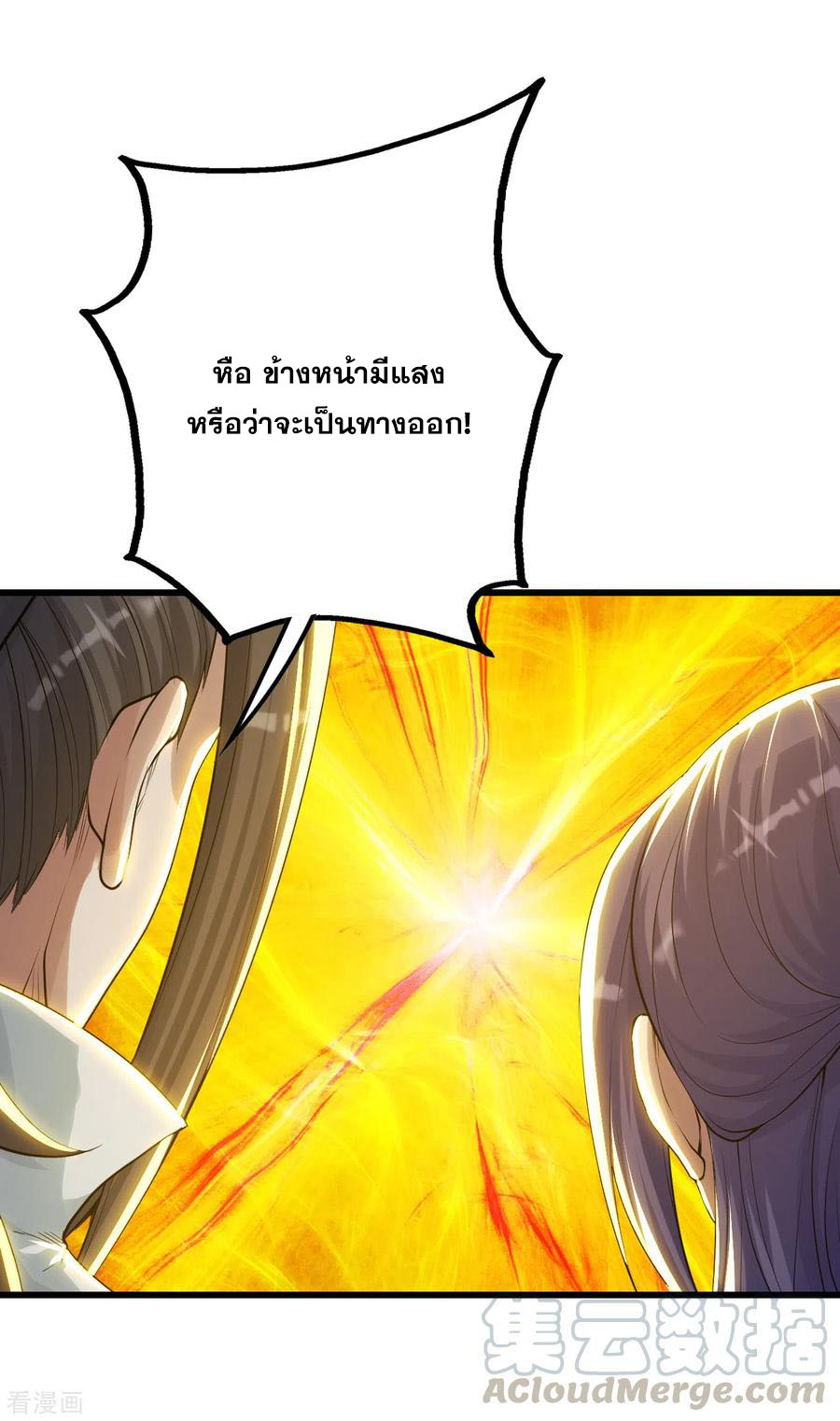 เทพอสูรสยบฟ้า ตอนที่ 157 หน้า 3