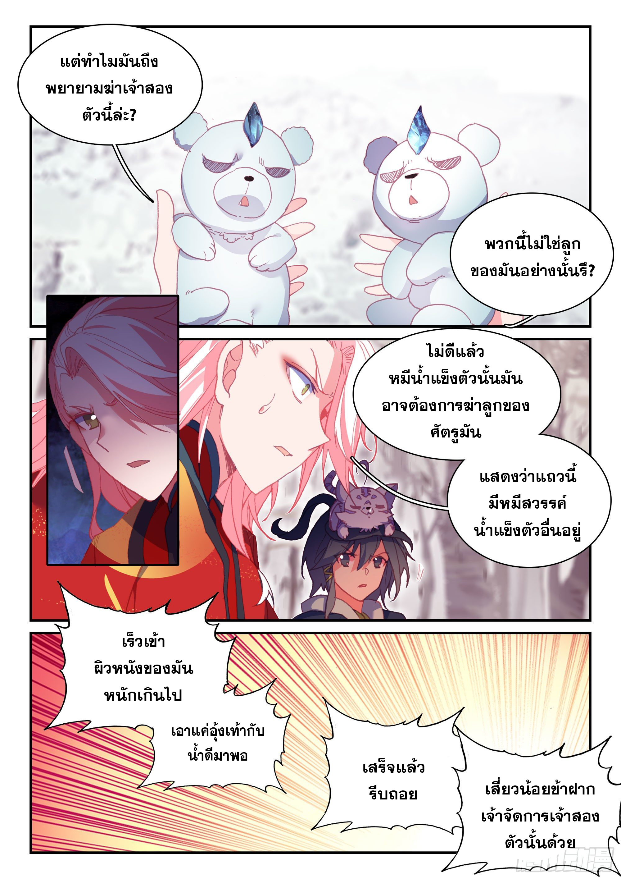 Heavenly jewel change ตอนที่ 66 หน้า 16