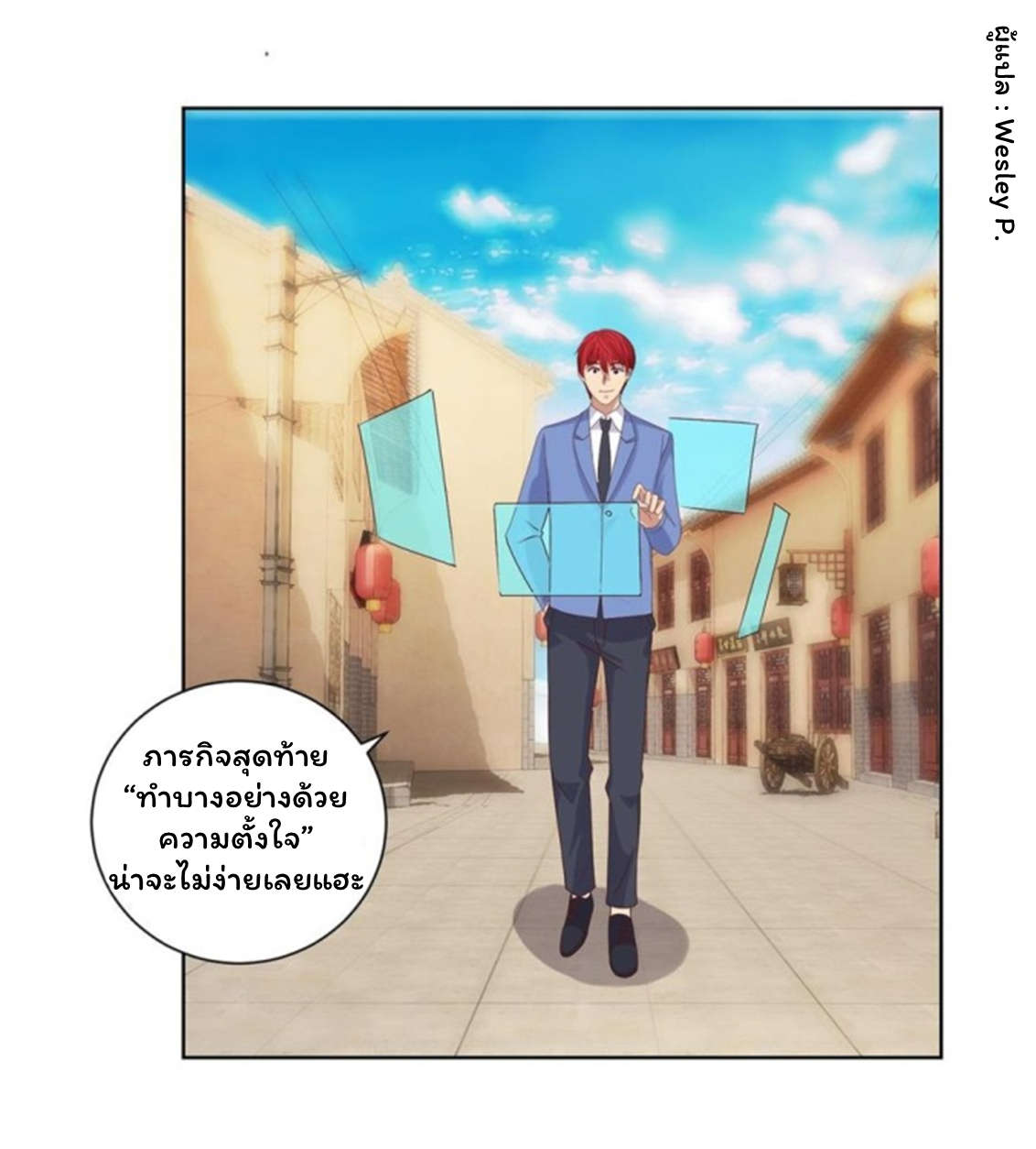 ระบบพระเจ้า ตอนที่ 81 หน้า 13