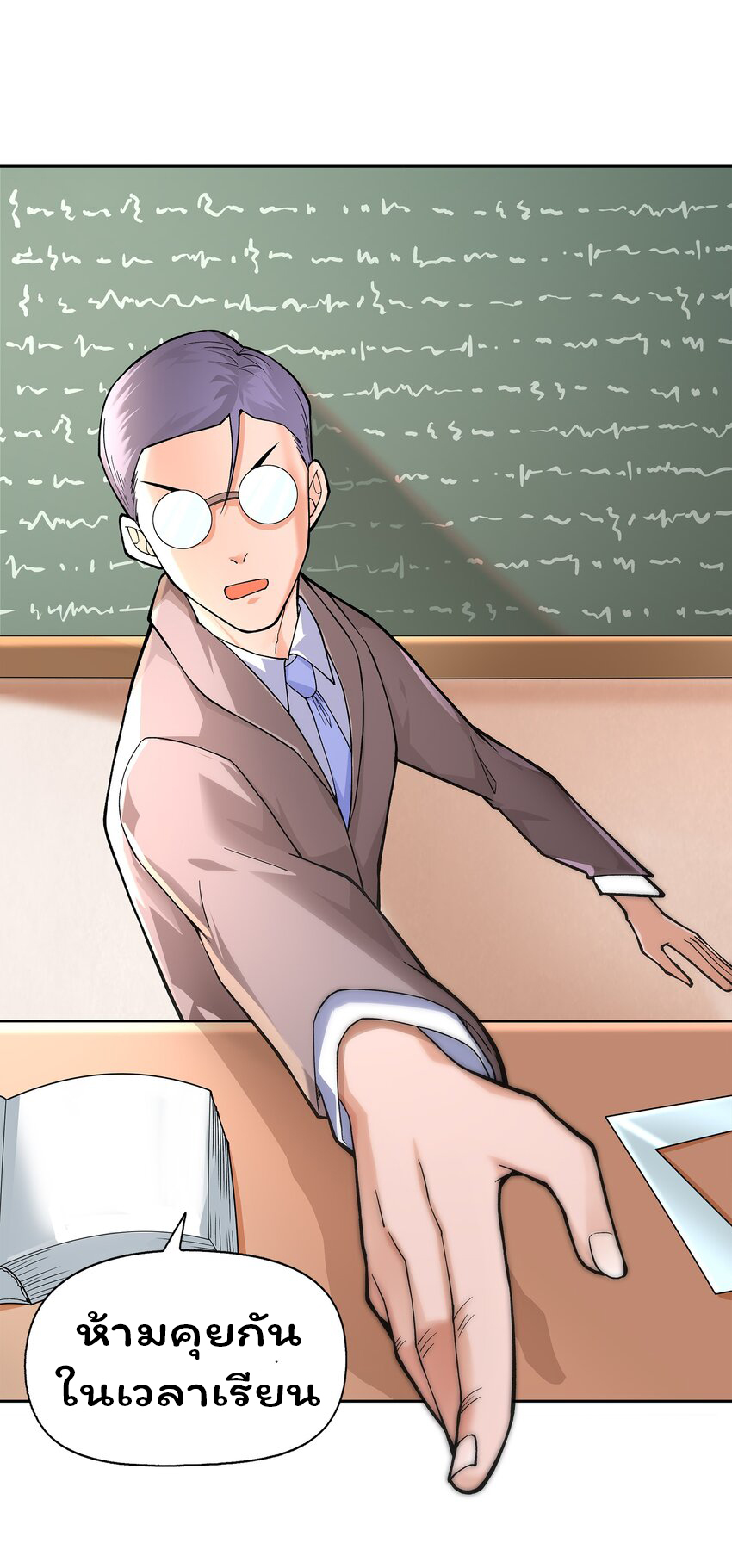 ยุคสมัยแห่งเทพ:โลกกลายเป็นเกมออนไลน์ Age of the Gods : The World Becomes an Online Game(ชนจีนแล้ว) ตอนที่ 4 หน้า 23