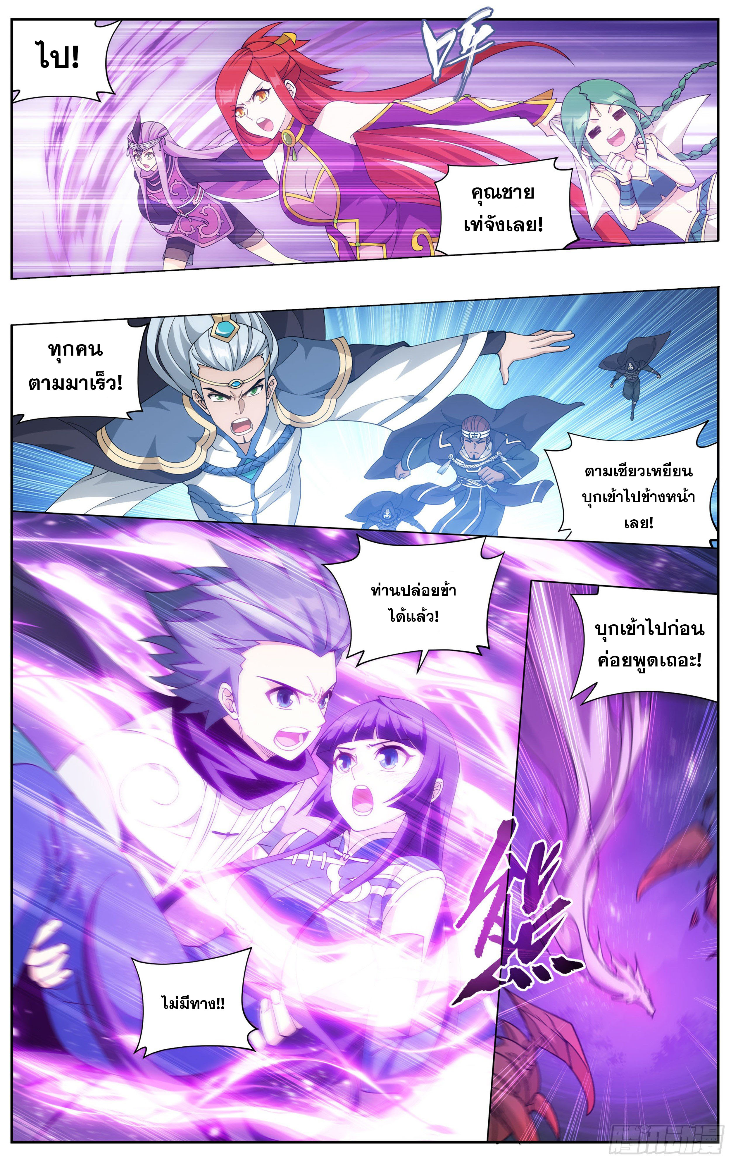 Doupo Cangqiong (ชนจีน) ตอนที่ 77 หน้า 9