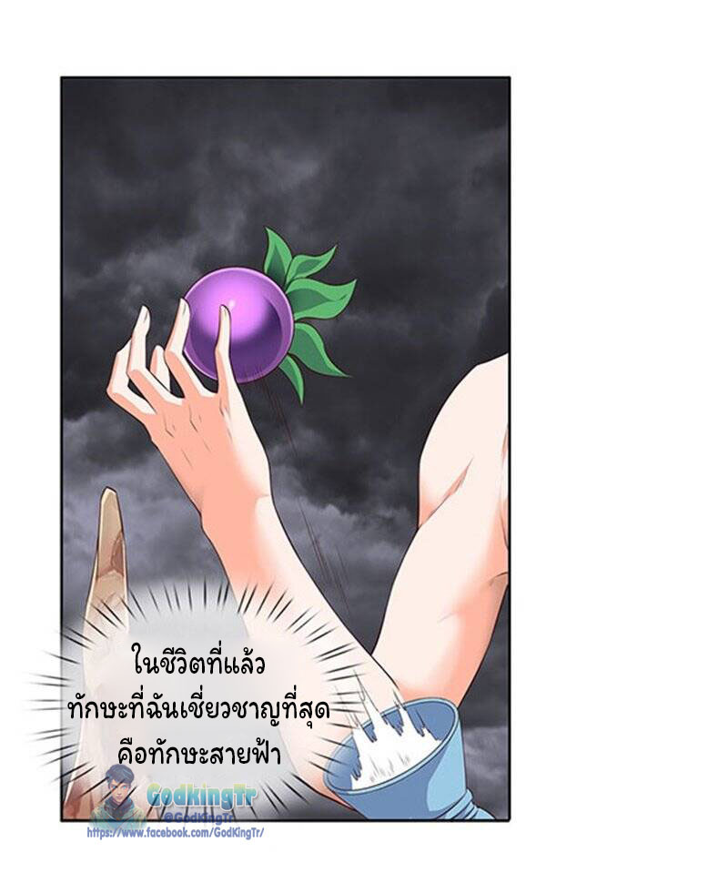ราชาเทพนิรันดร์ (Eternal god king) ตอนที่ 105 หน้า 9