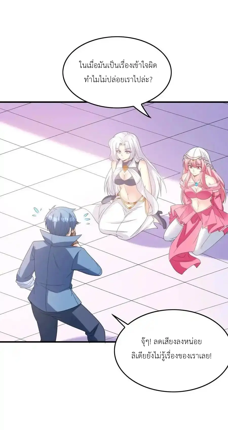 My Harem Is Entirely Female Demon Villains ตอนที่ 118 หน้า 12