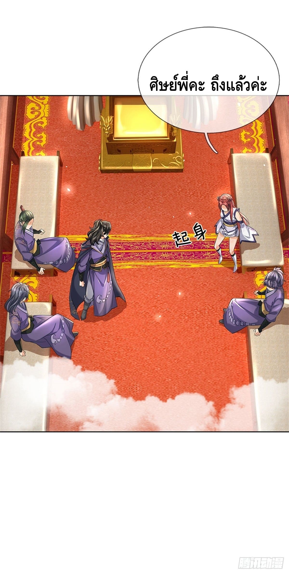 Way of Domination ตอนที่ 29 หน้า 27