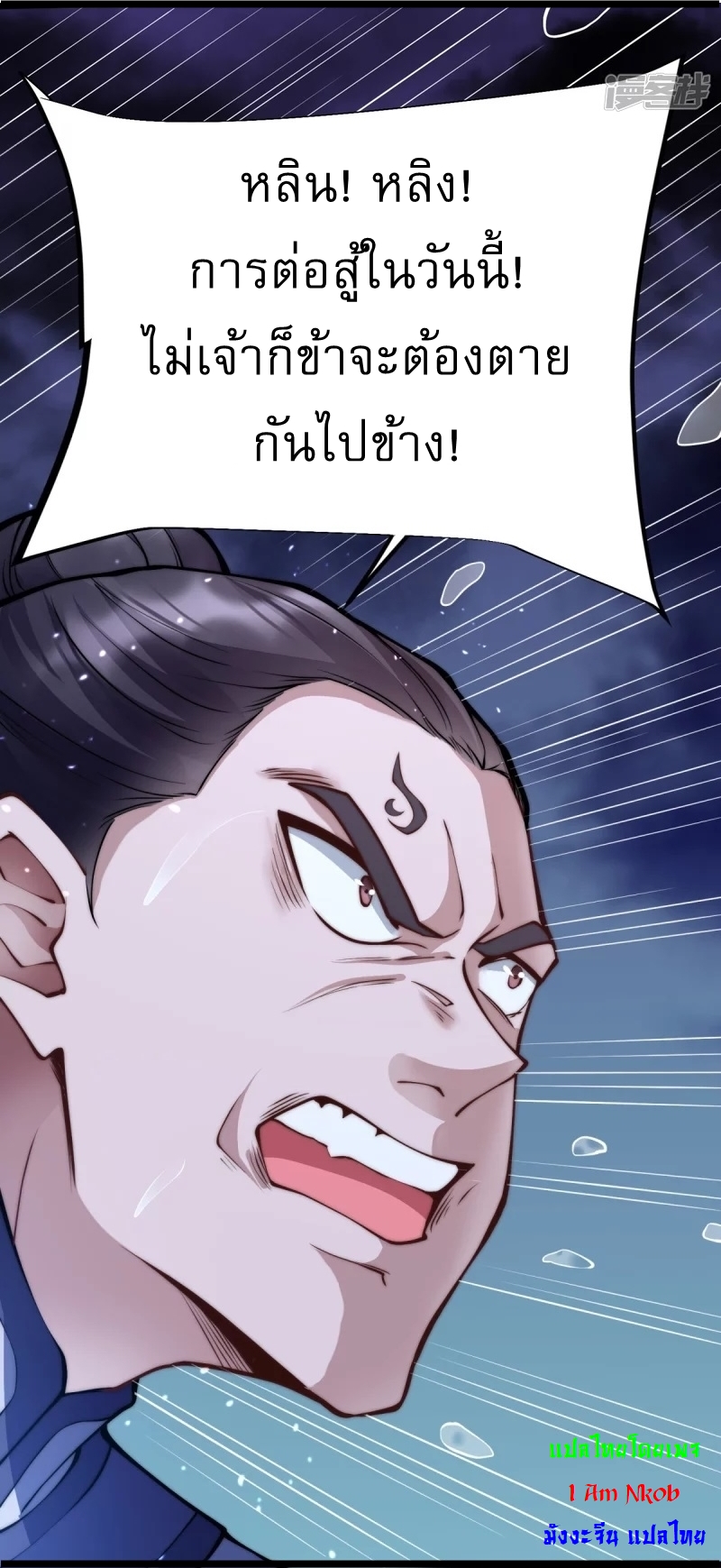 Ultimate Sovereign ยอดราชันย์แห่งใต้หล้า ตอนที่ 13 หน้า 11