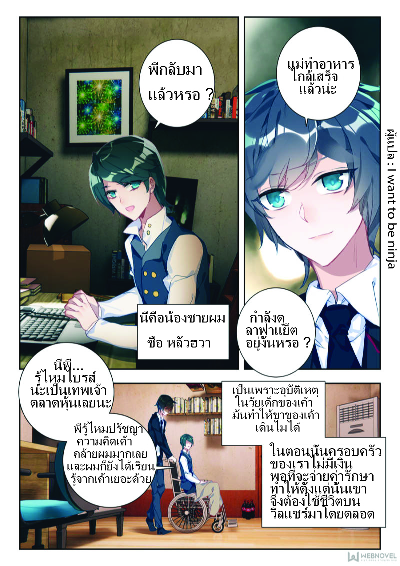 Swallowed Star ตอนที่ 2 หน้า 2