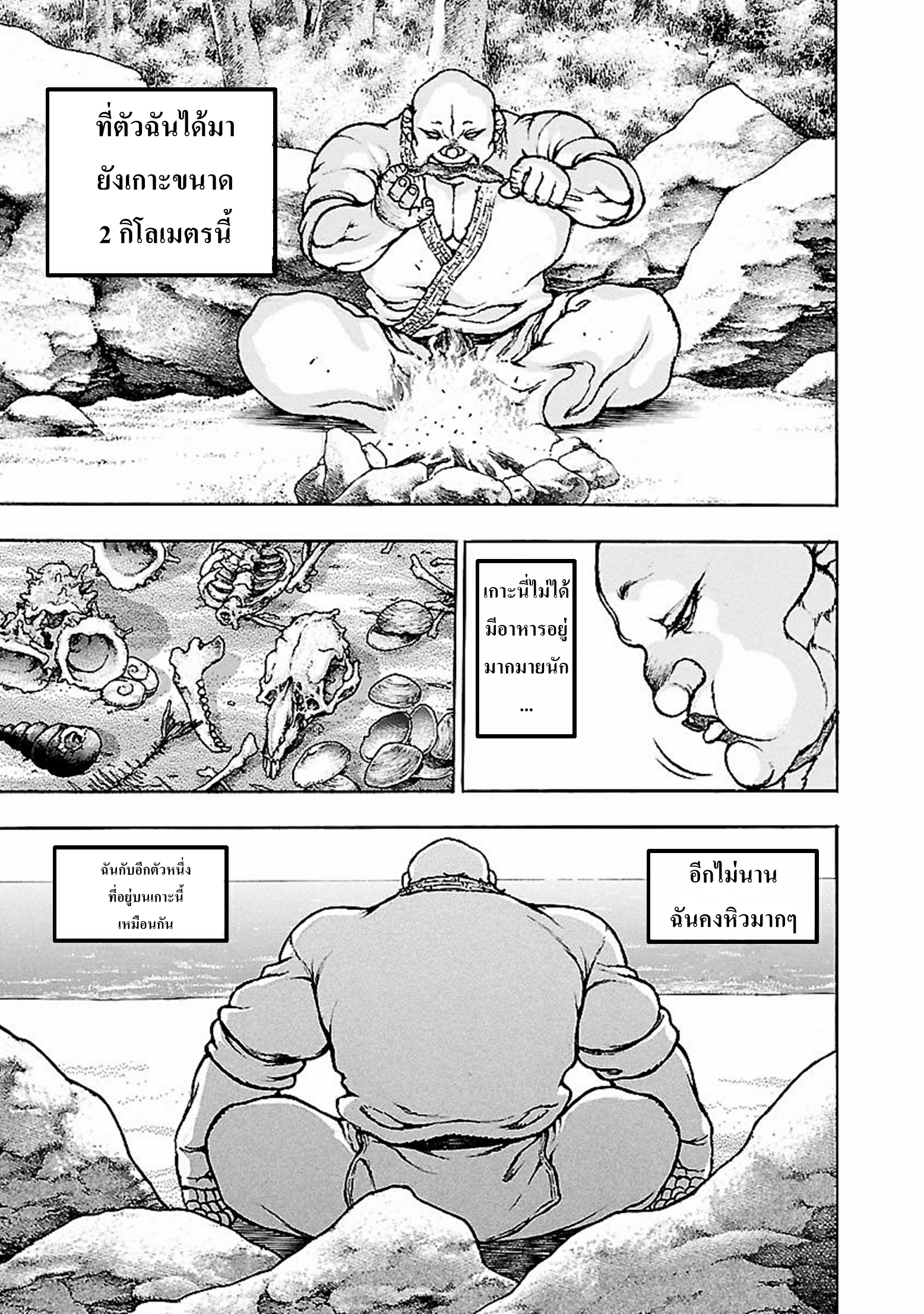 Baki Gaiden: Kenjin ตอนที่ 3 หน้า 7