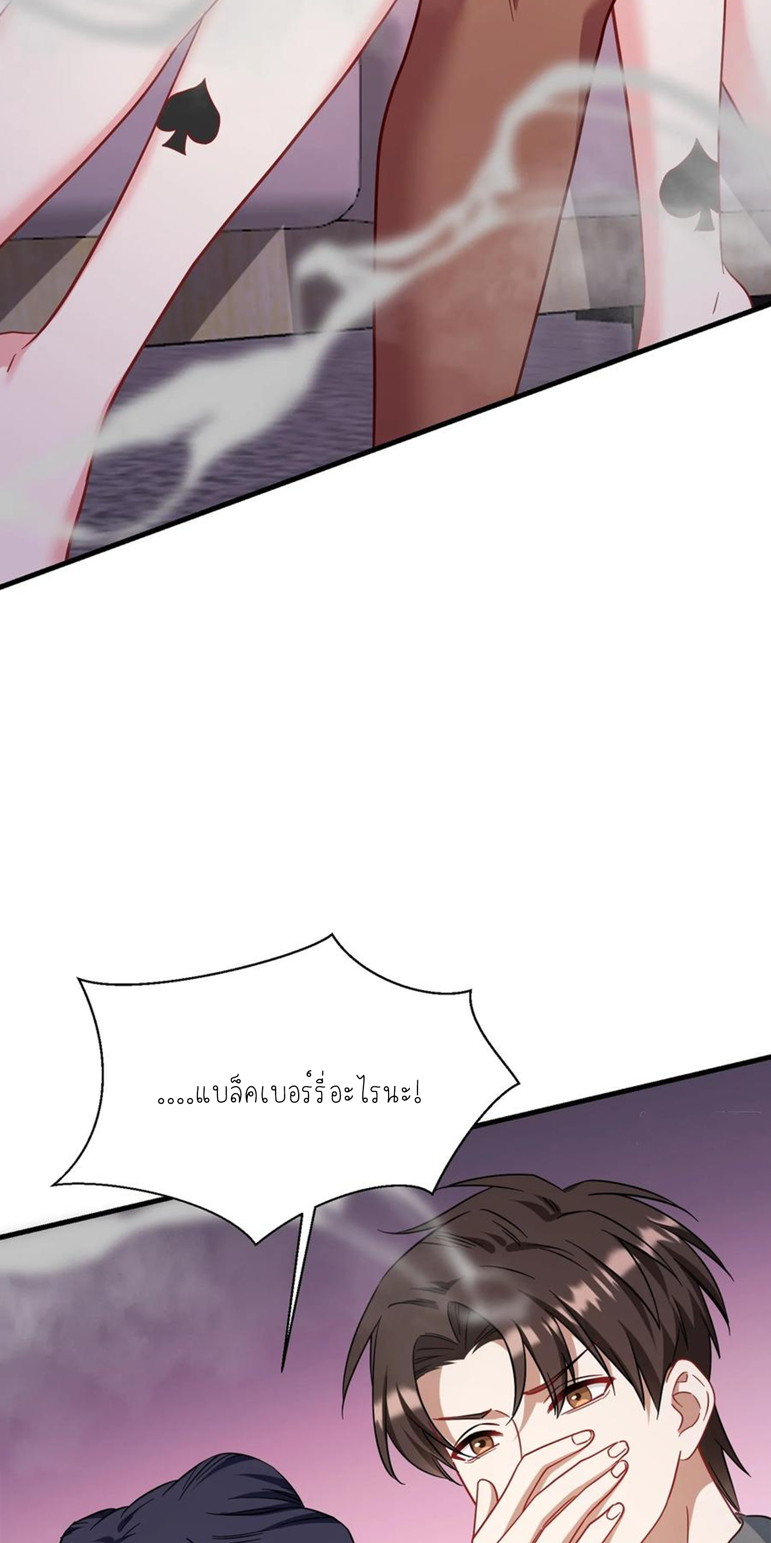 ผมไปเกาะสาวสวยกิน, แต่ตอนนี้ฉันเป็นคนร่ำรวยแล้ว~ ตอนที่ 126 หน้า 35